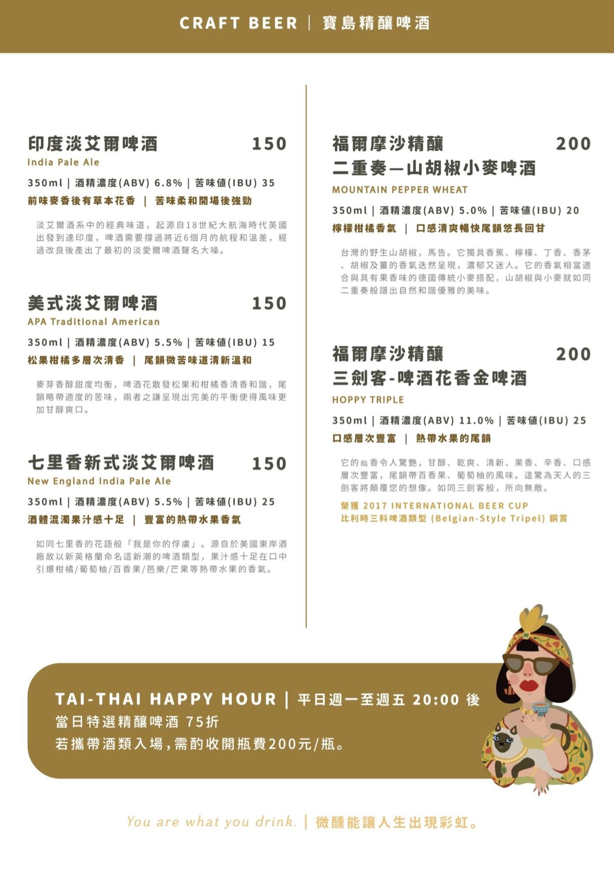 [ 台北食記 ] 汰汰熱情酒場 捷運市政府站1號出口連平日都爆滿的泰式小酒館一定要預約不然會沒位置