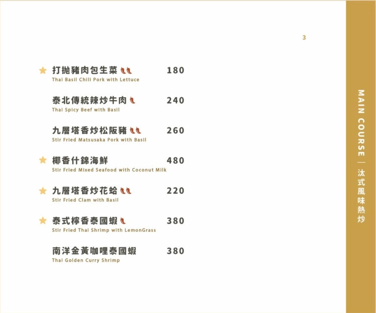 [ 台北食記 ] 汰汰熱情酒場 捷運市政府站1號出口連平日都爆滿的泰式小酒館一定要預約不然會沒位置