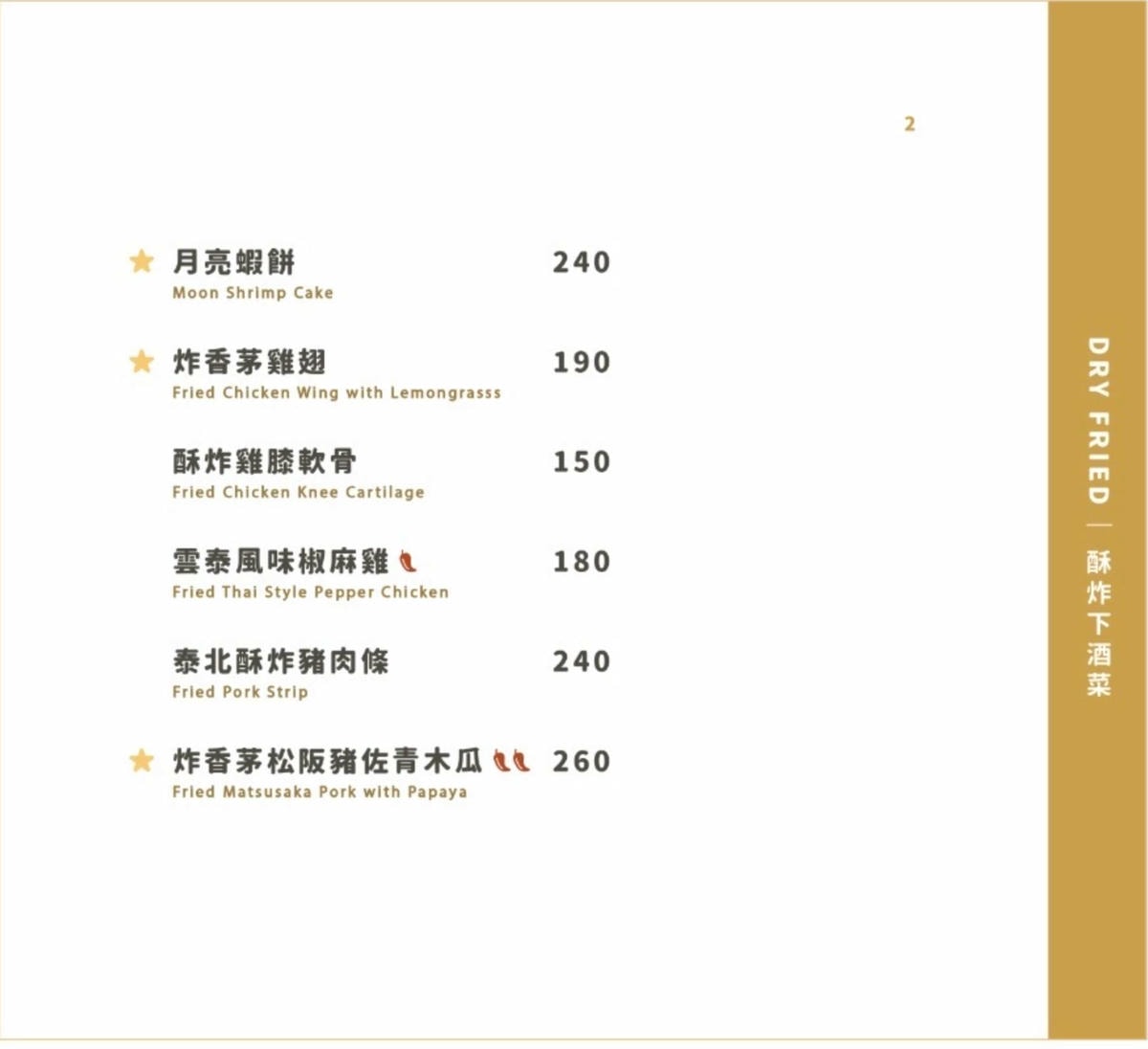 [ 台北食記 ] 汰汰熱情酒場 捷運市政府站1號出口連平日都爆滿的泰式小酒館一定要預約不然會沒位置