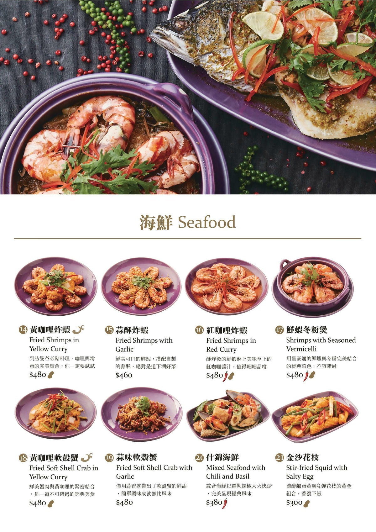 [ 新北食記 ] NARA Thai Cuisine Taiwan 新莊宏匯廣場7樓泰式料理台北精緻泰國菜