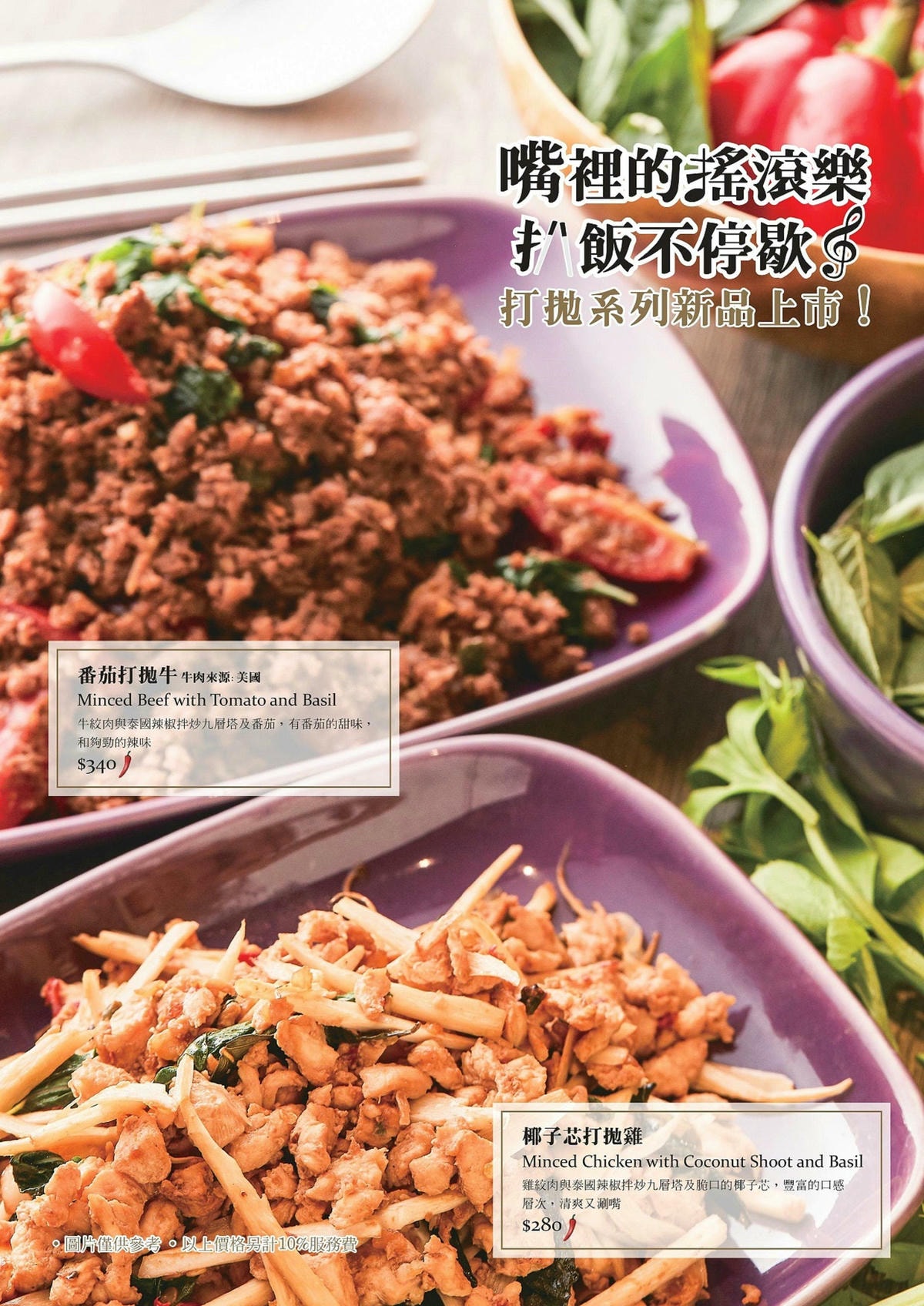 [ 新北食記 ] NARA Thai Cuisine Taiwan 新莊宏匯廣場7樓泰式料理台北精緻泰國菜