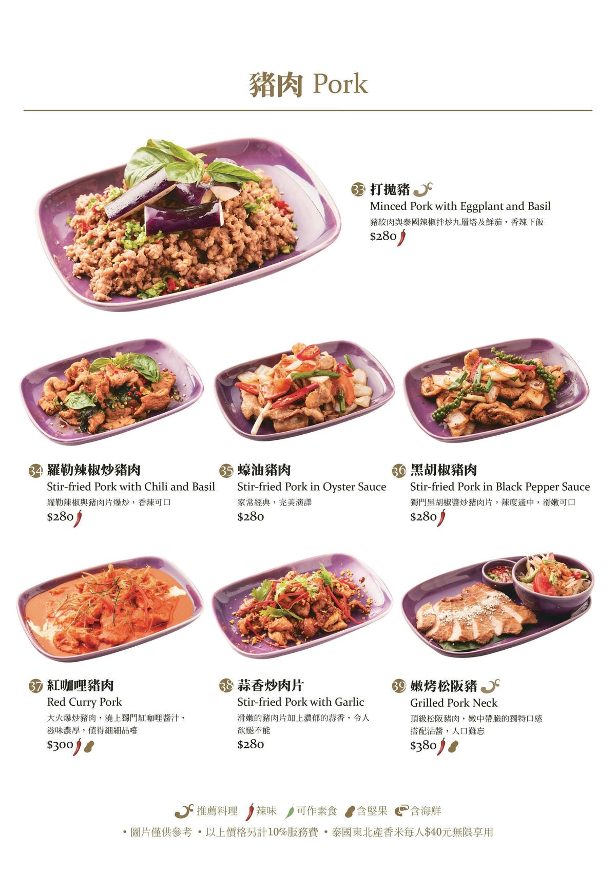 [ 新北食記 ] NARA Thai Cuisine Taiwan 新莊宏匯廣場7樓泰式料理台北精緻泰國菜