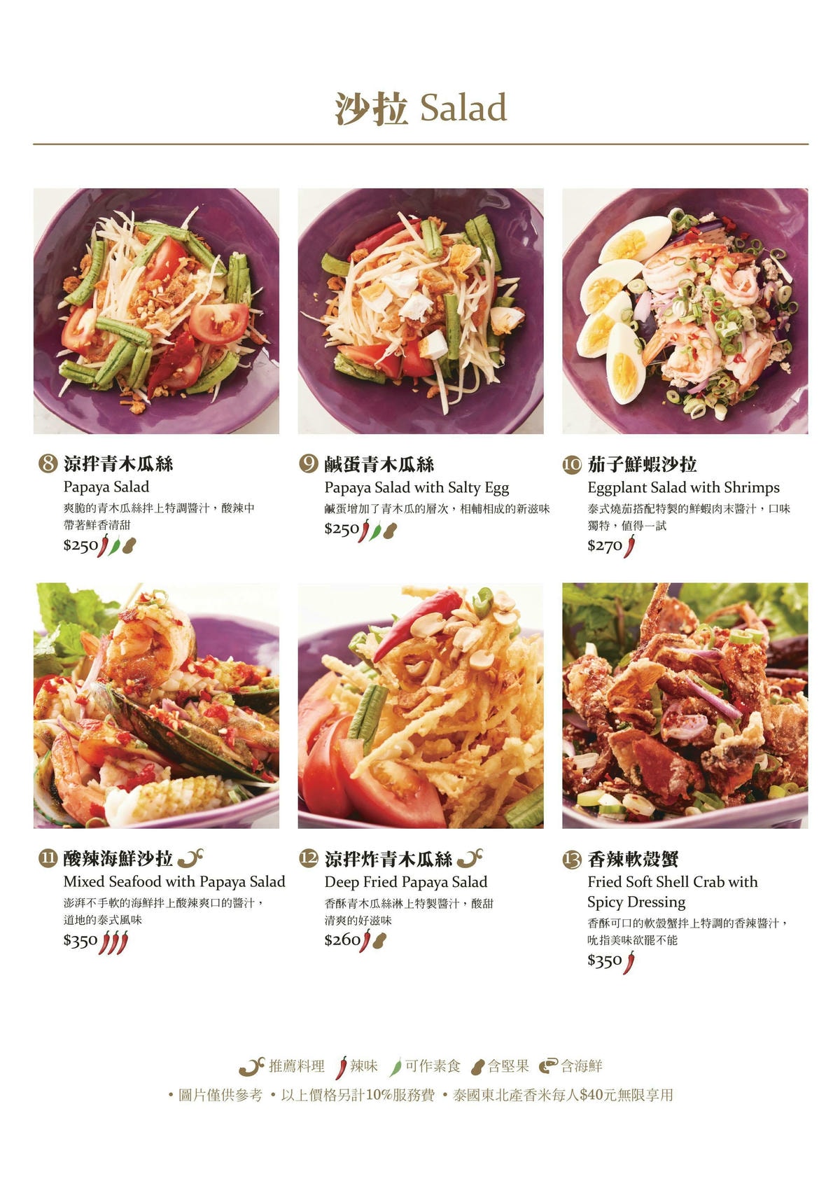 [ 新北食記 ] NARA Thai Cuisine Taiwan 新莊宏匯廣場7樓泰式料理台北精緻泰國菜