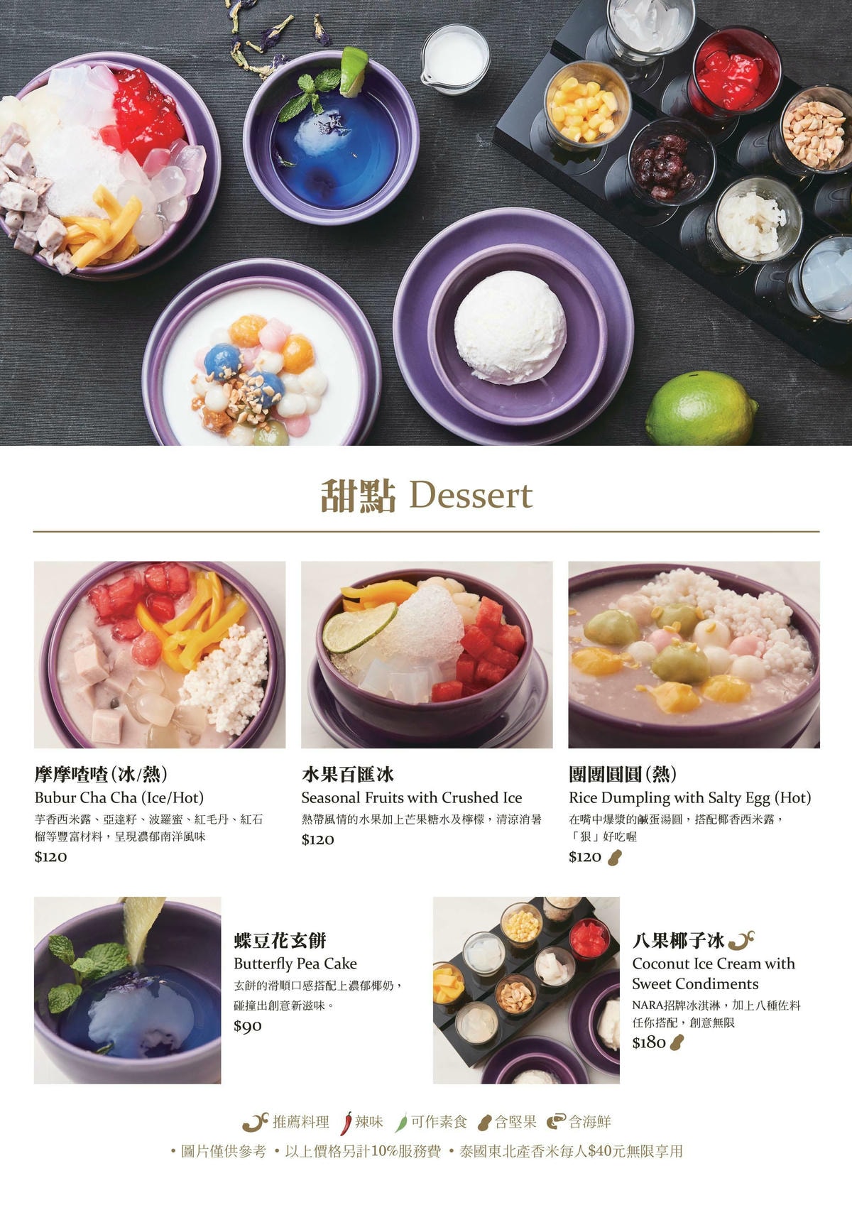 [ 新北食記 ] NARA Thai Cuisine Taiwan 新莊宏匯廣場7樓泰式料理台北精緻泰國菜
