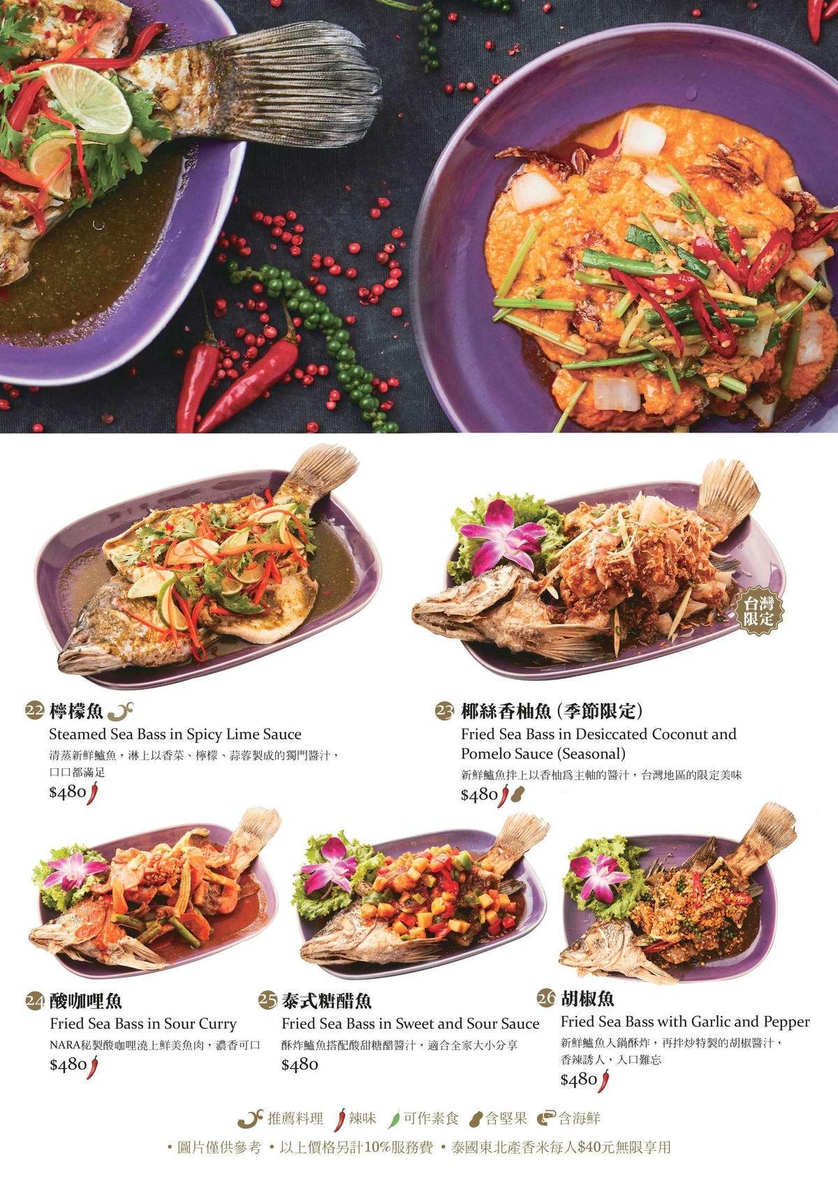 [ 新北食記 ] NARA Thai Cuisine Taiwan 新莊宏匯廣場7樓泰式料理台北精緻泰國菜