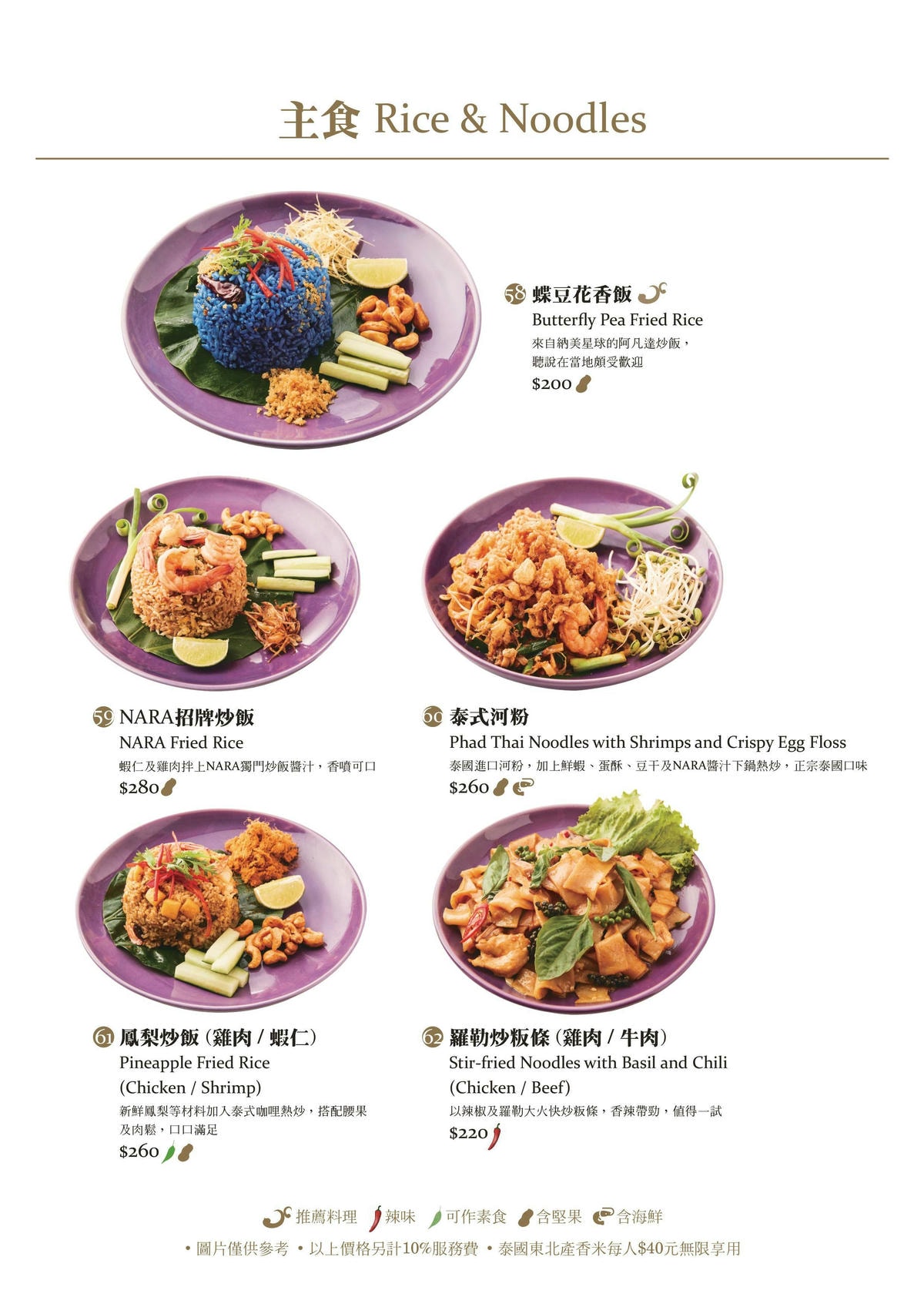 [ 新北食記 ] NARA Thai Cuisine Taiwan 新莊宏匯廣場7樓泰式料理台北精緻泰國菜