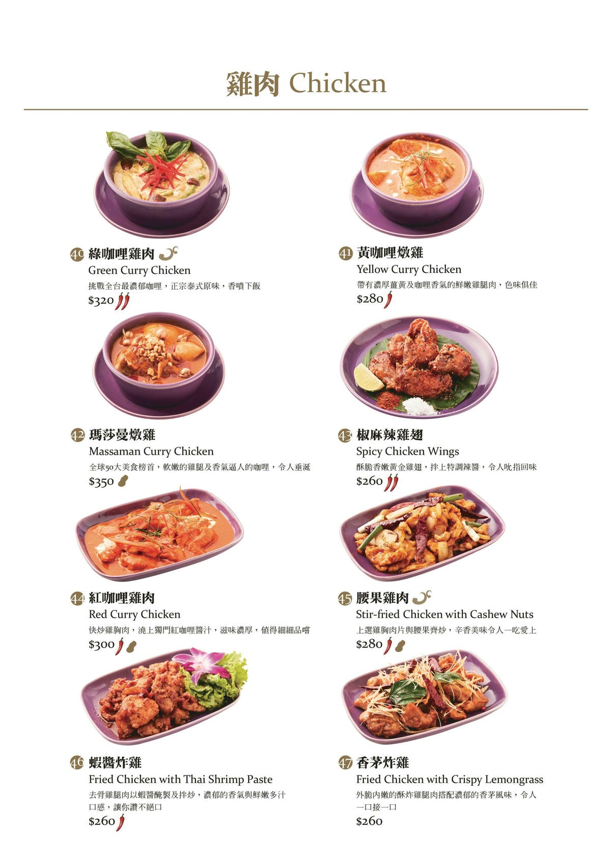 [ 新北食記 ] NARA Thai Cuisine Taiwan 新莊宏匯廣場7樓泰式料理台北精緻泰國菜