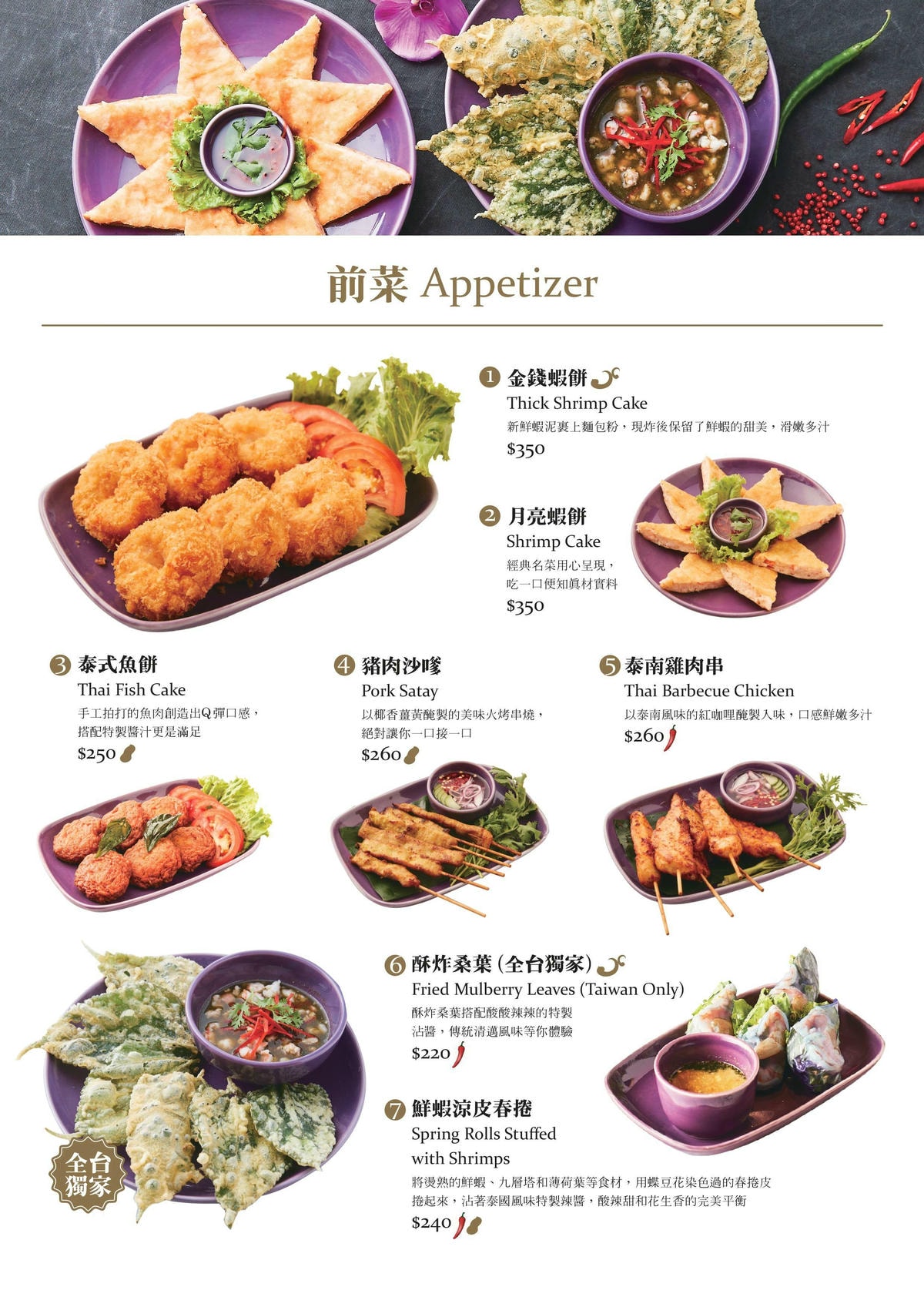 [ 新北食記 ] NARA Thai Cuisine Taiwan 新莊宏匯廣場7樓泰式料理台北精緻泰國菜