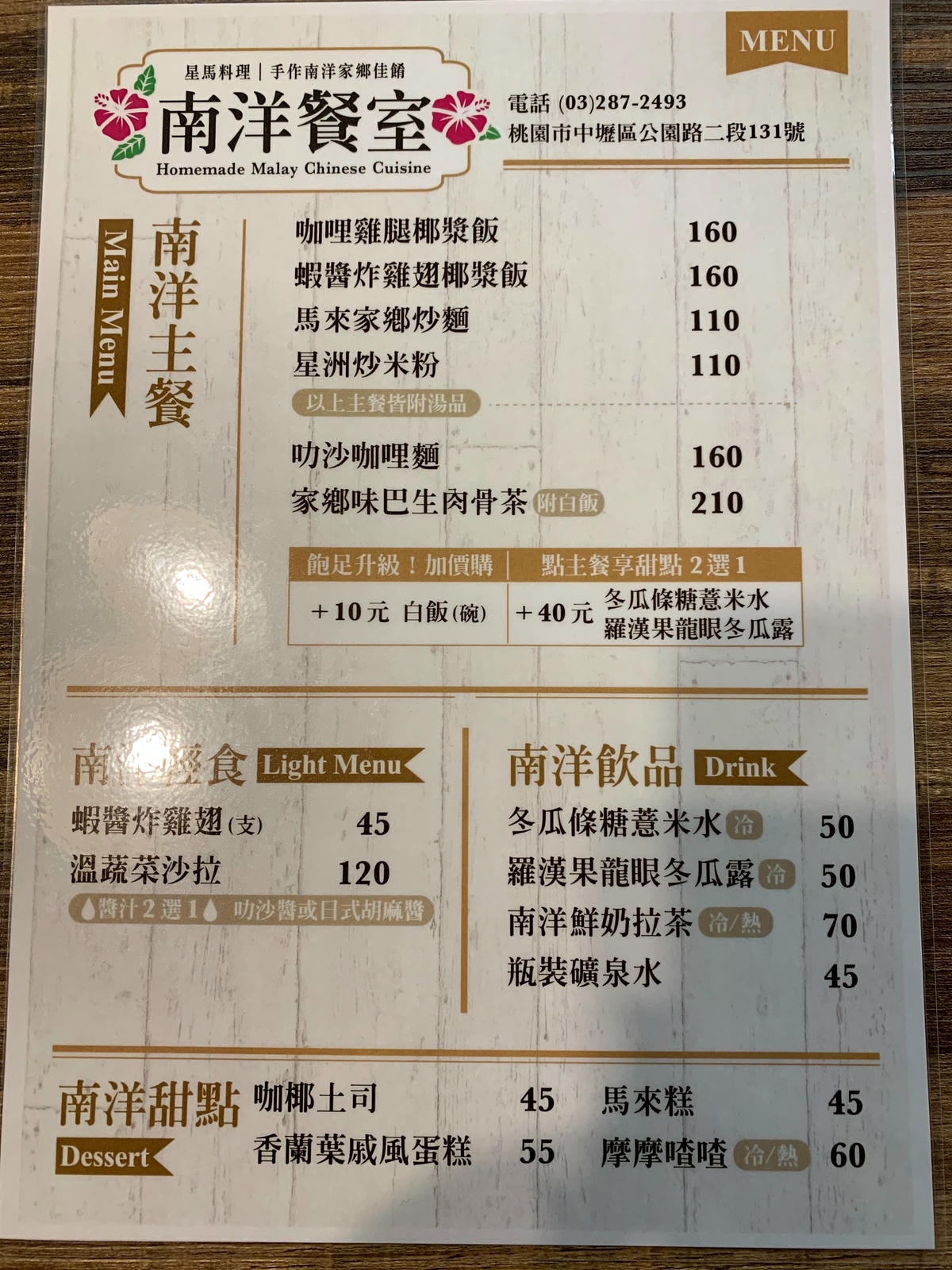 [ 桃園食記 ] 已歇業 南洋餐室 中壢青埔南洋料理桃