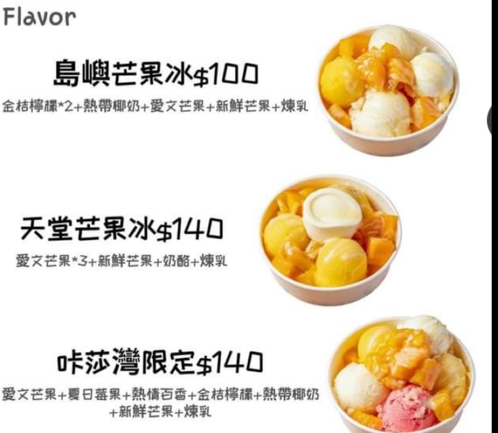 [ 桃園食記 ] 咔莎灣手工冰品 KOH SAWON中壢芒果冰綿綿冰分享中壢最美冰店KOH SAWON 冰品餐車 2022新菜單