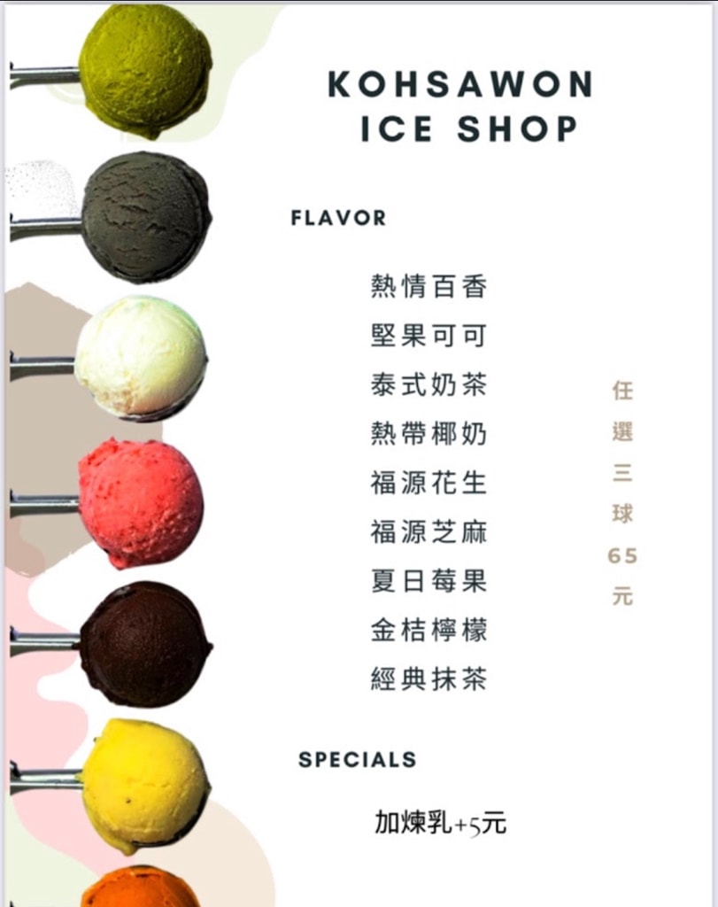 [ 桃園食記 ] 咔莎灣手工冰品 KOH SAWON中壢芒果冰綿綿冰分享中壢最美冰店KOH SAWON 冰品餐車 2022新菜單
