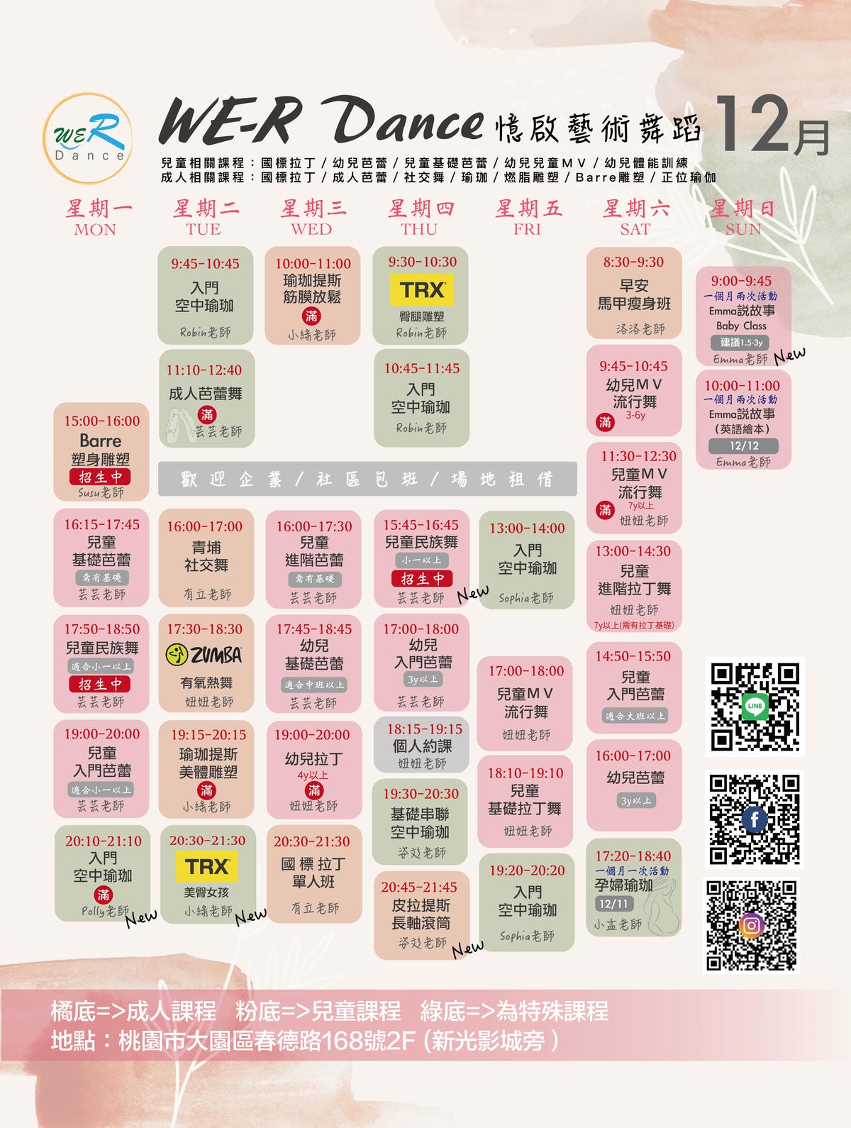 12月新 課表-01.jpg