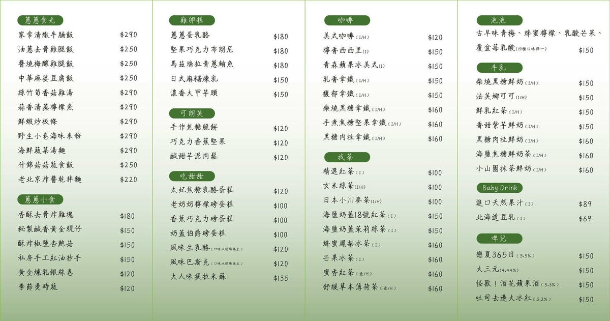 [ 桃園食記 ] 蔥蔥 Cong Cong Diner 