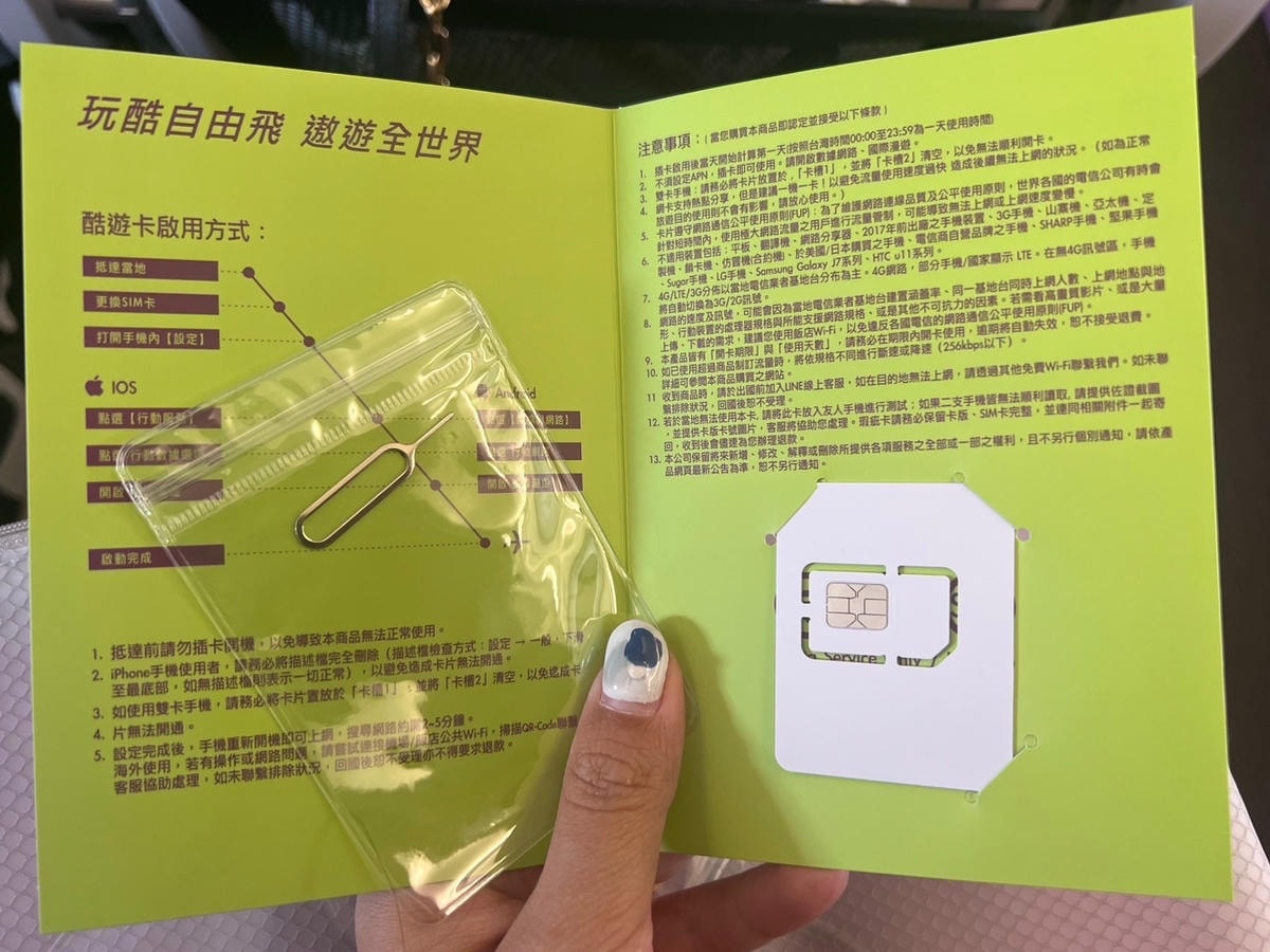 [ 出國網卡推薦 ] 酷遊卡 網卡 日本、韓國、東南亞七