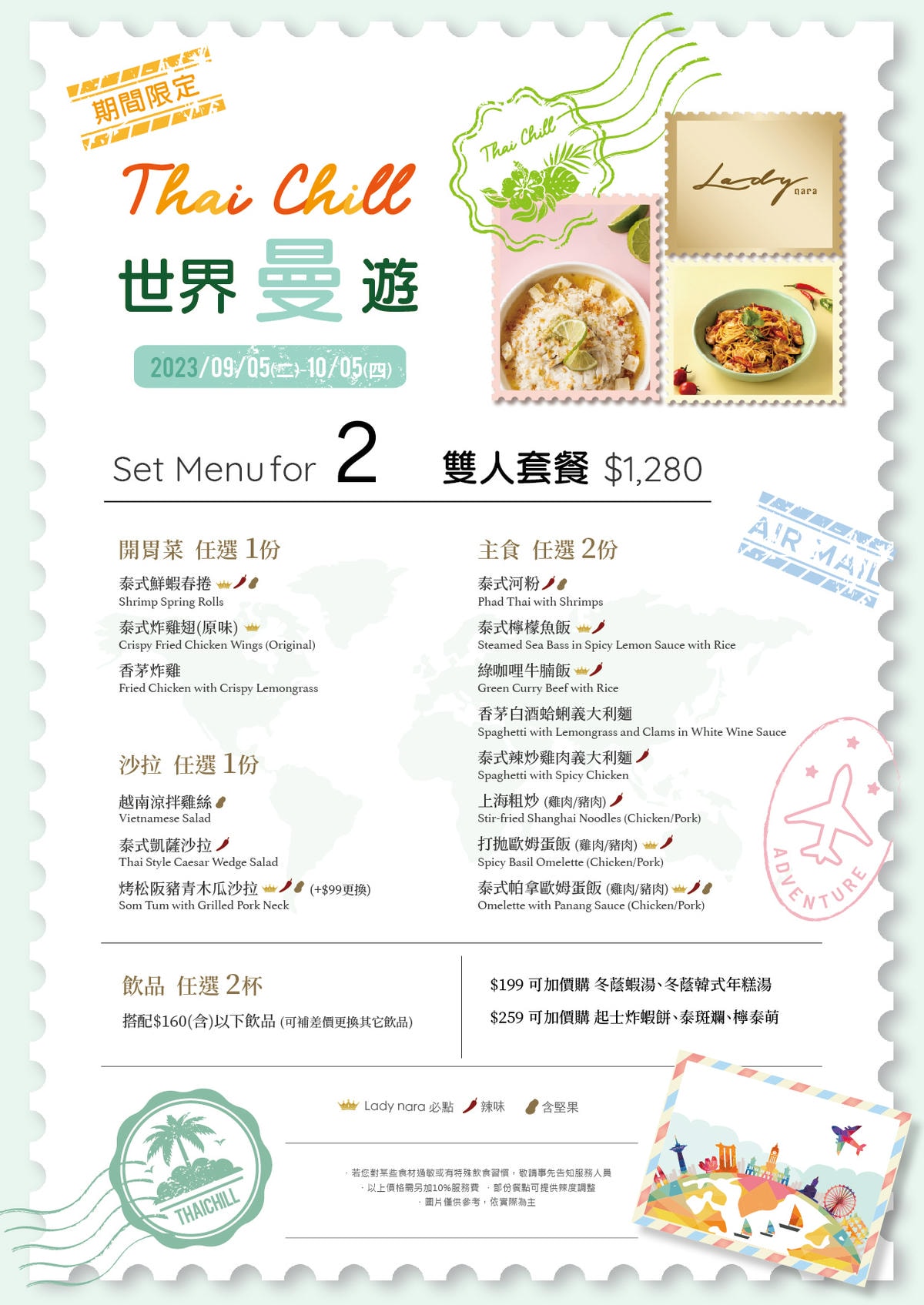 LN世界曼遊_雙人套餐_MENU_Final.jpg