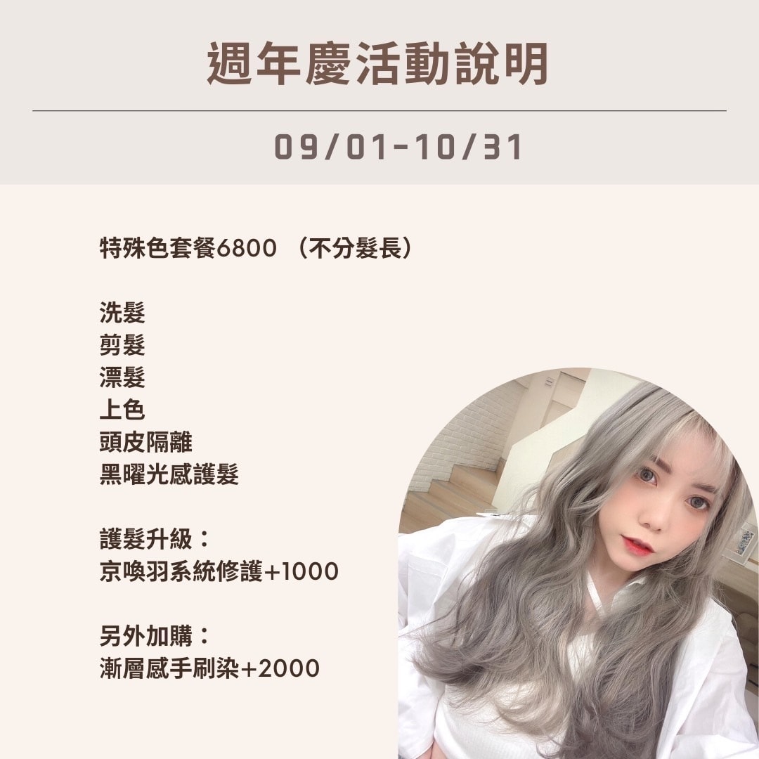 [ 美髮推薦 ] 台北大安區東區美髮推薦BABY'SBREA