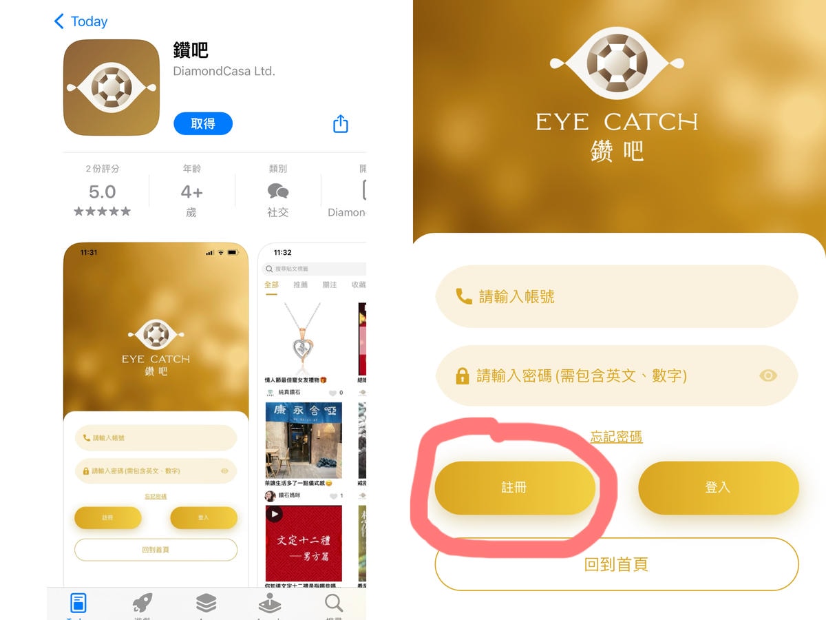 [ APP開箱 ] 台灣首創珠寶社交平台 EYE CATCH