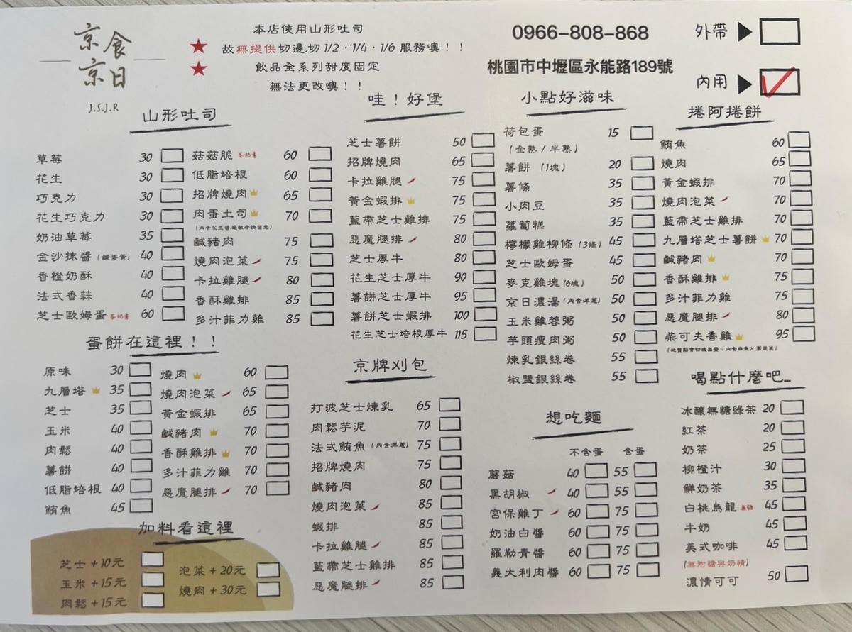 [ 青埔食記 ] 中壢區大園區青埔高鐵特區 京食京日