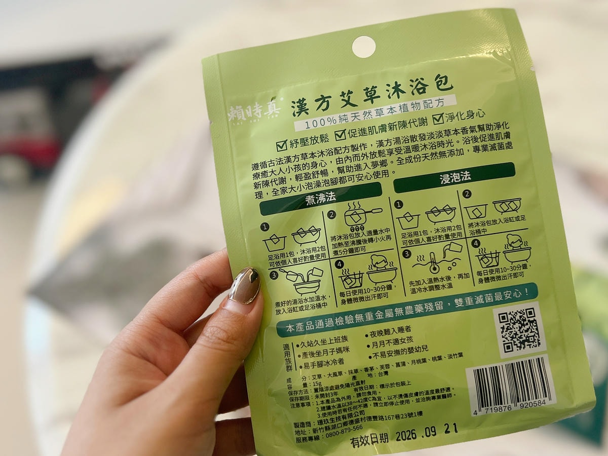 [ 艾草沐浴包分享 ] 賴時真-漢方艾草沐浴包 適合寶寶