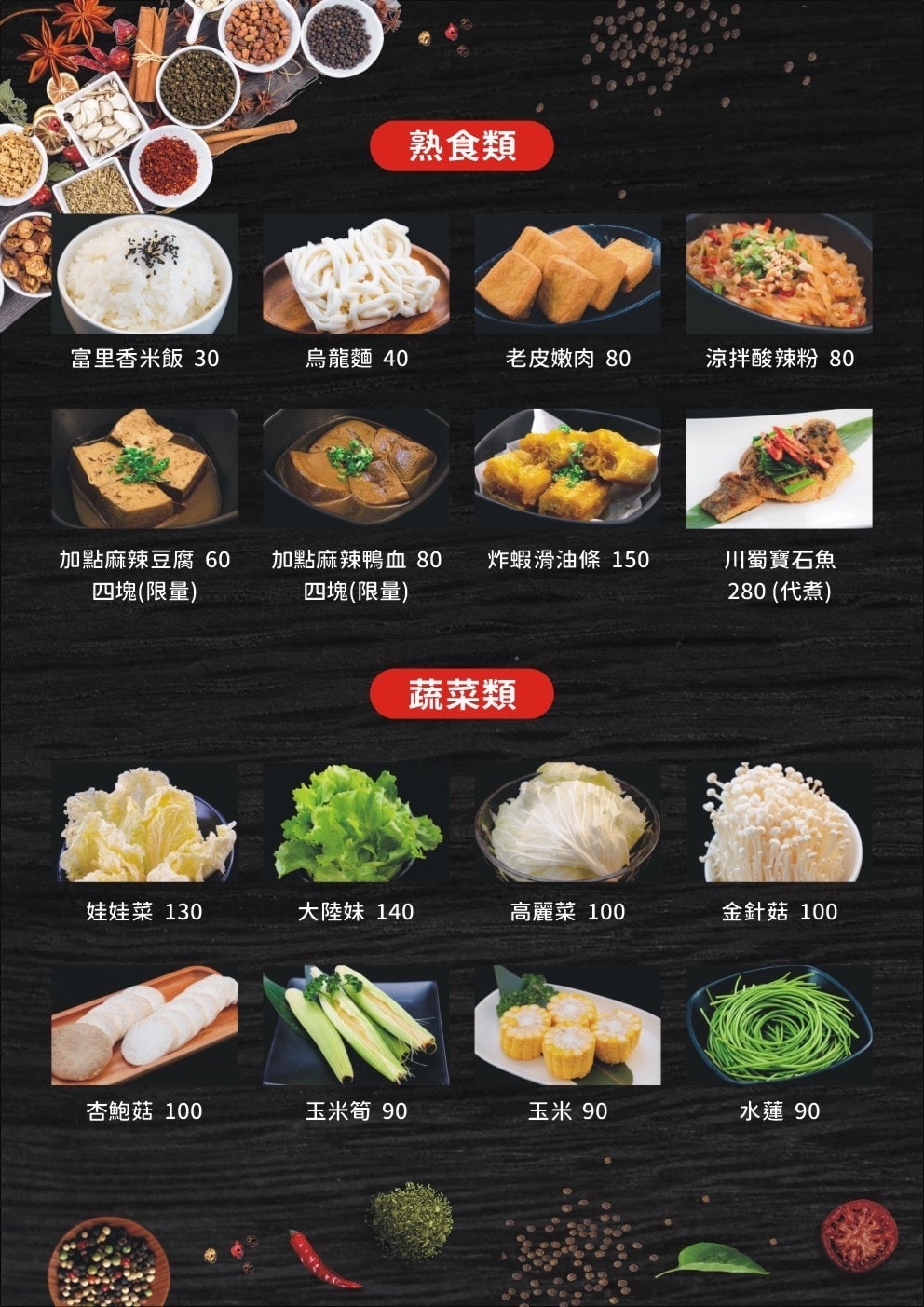 [ 花蓮食記 ] 將門來點辣麻辣鍋專門店 花蓮麻辣鍋推薦