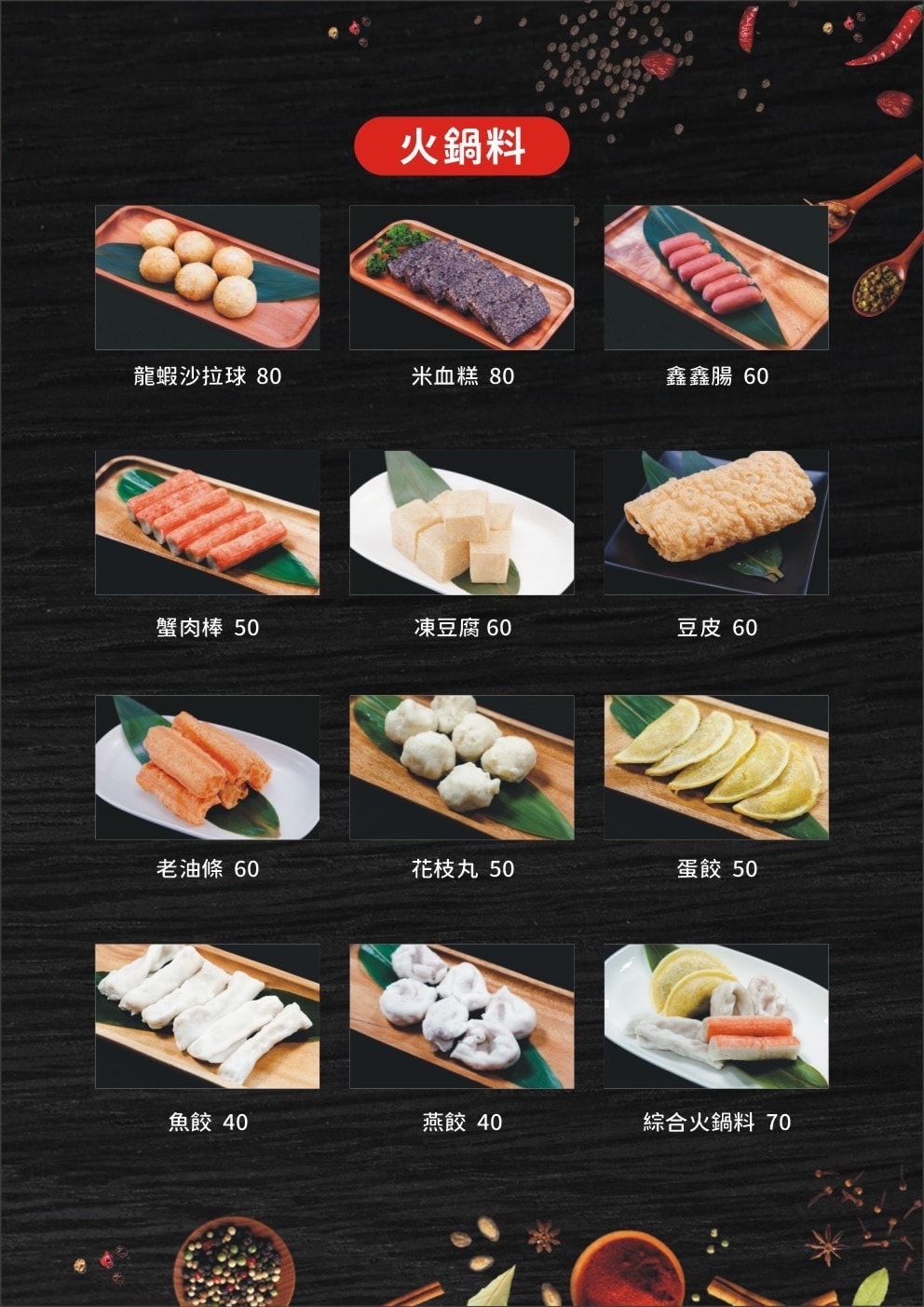 [ 花蓮食記 ] 將門來點辣麻辣鍋專門店 花蓮麻辣鍋推薦