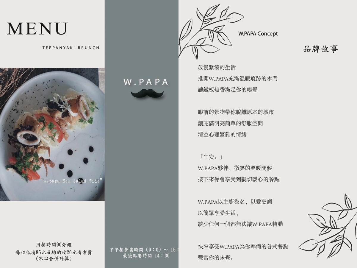 [ 台中食記 ] WPAPA Teppanyaki Brun