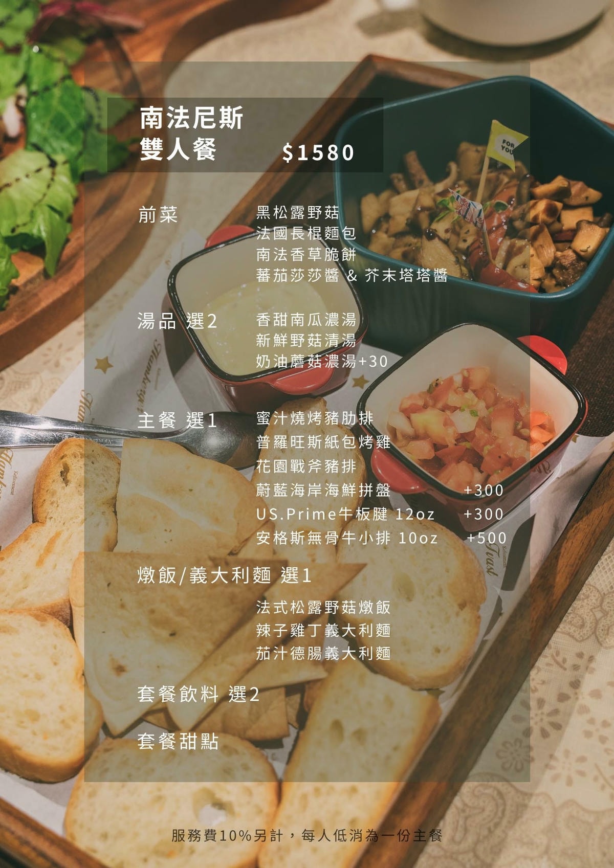 [ 台中食記 ] 綠萼159地中海南法料理 兔奴俱樂部 