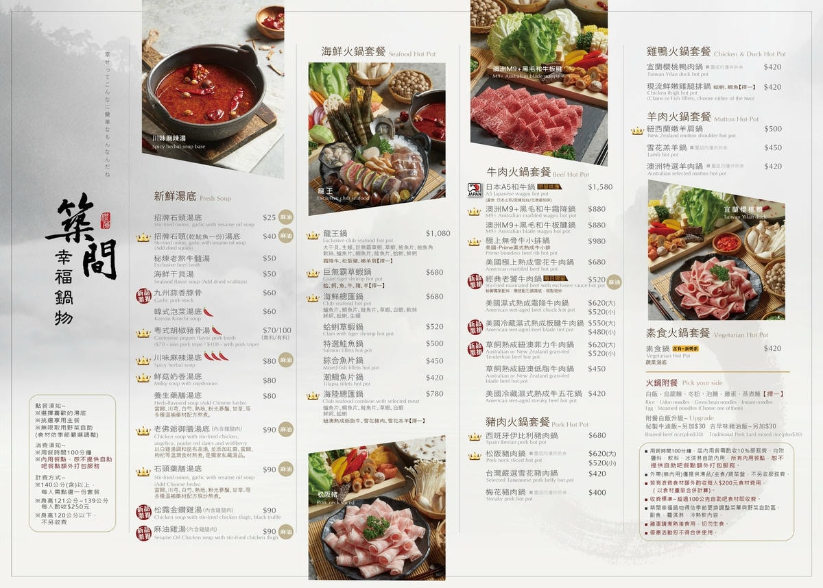 [ 桃園食記 ] 中壢區大園區青埔高鐵特區 築間幸福鍋