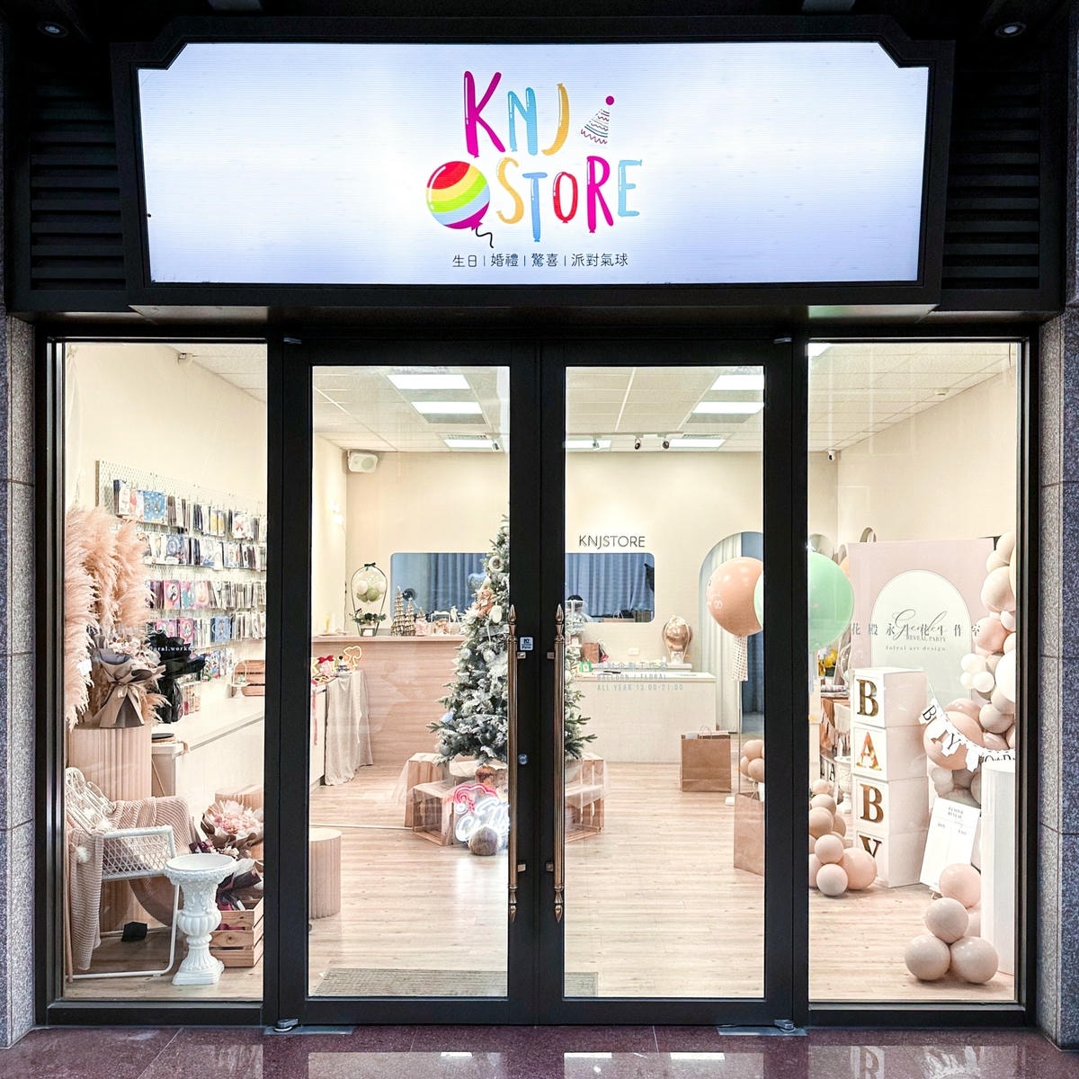 [ 派對佈置 ] KNJ氣球 寶寶生日派對氣球分享 