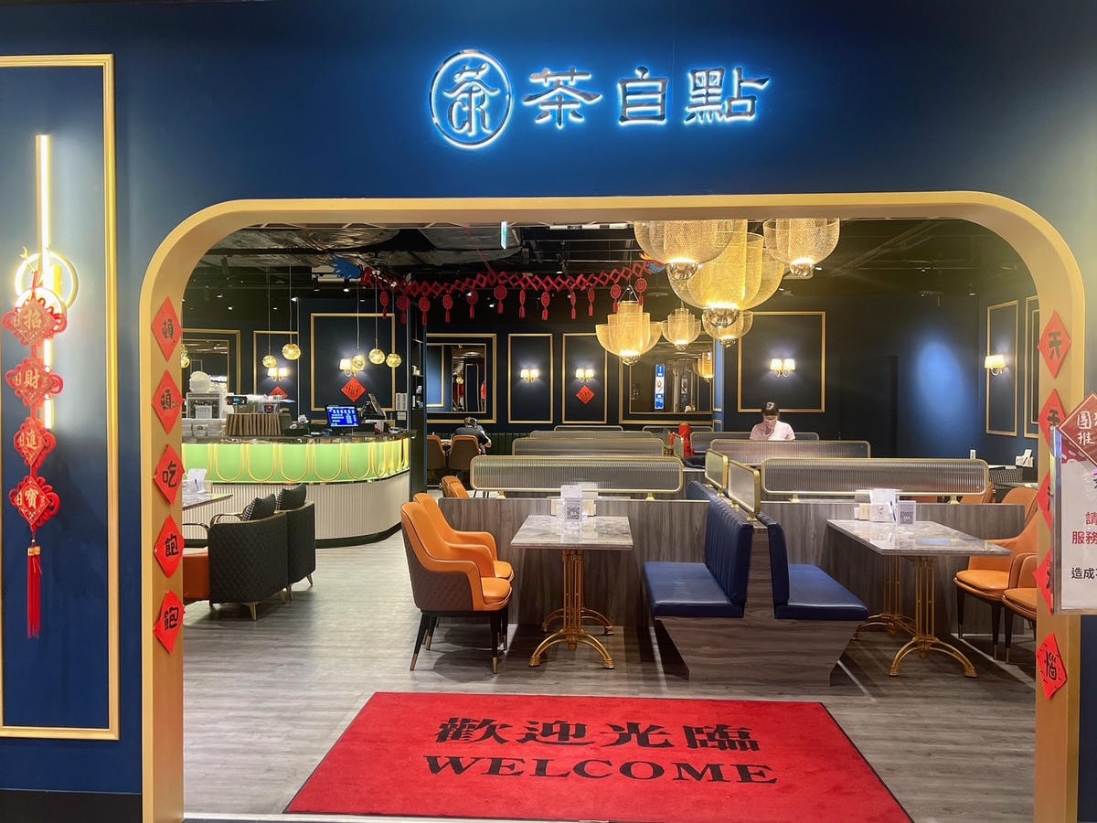 [ 桃園食記 ] 中壢區大園區青埔高鐵特區 茶自點環球