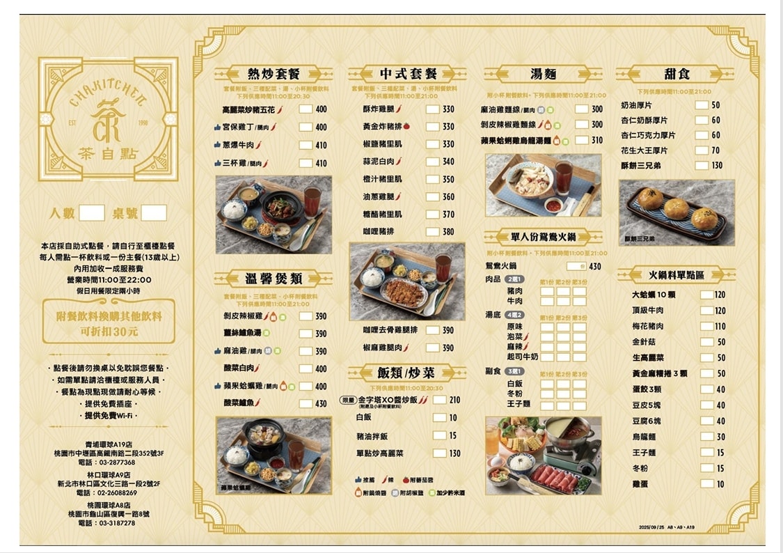 [ 桃園食記 ] 中壢區大園區青埔高鐵特區 茶自點環球