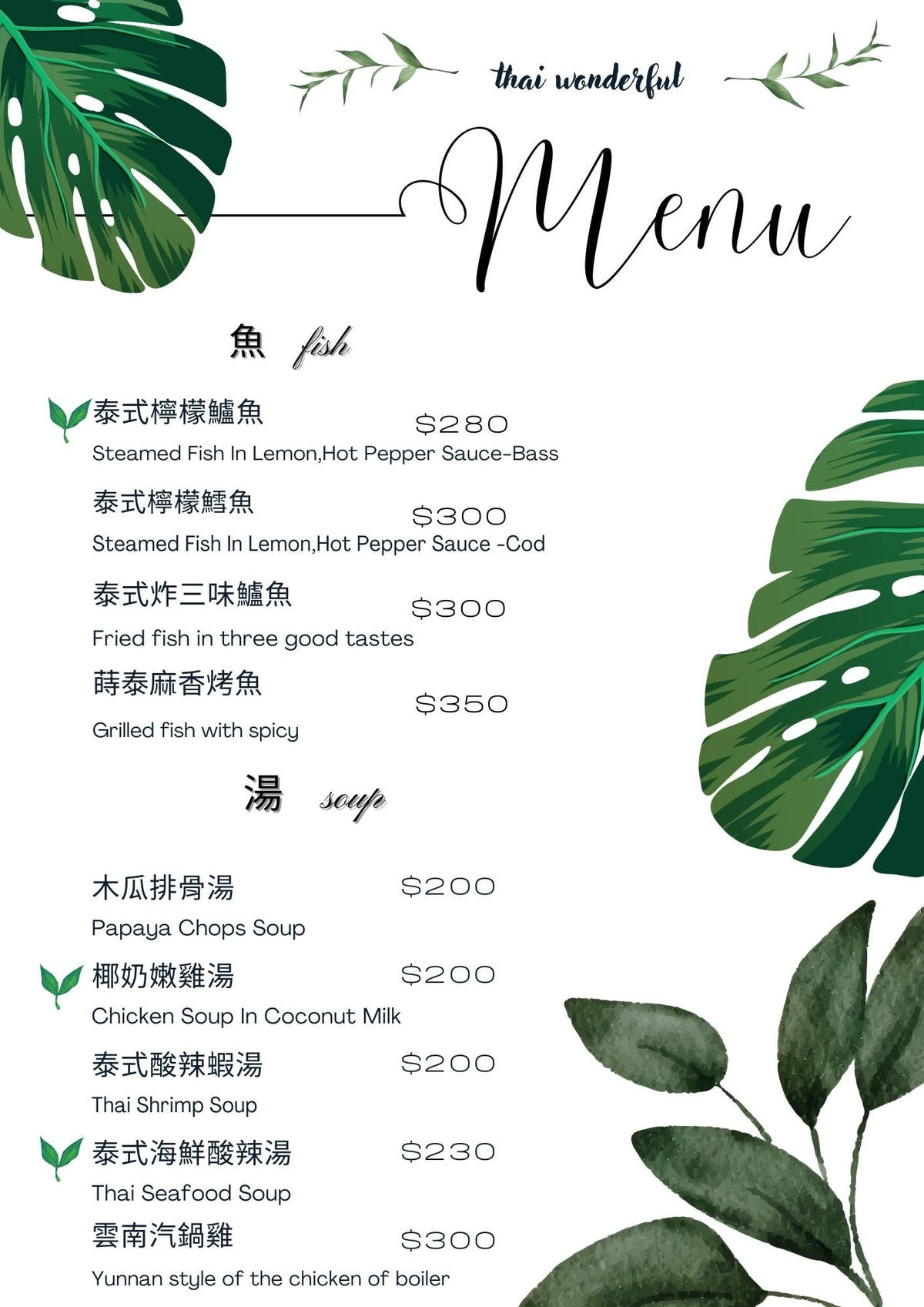 [ 桃園食記 ] Thai Wonderful 蒔泰桃園平