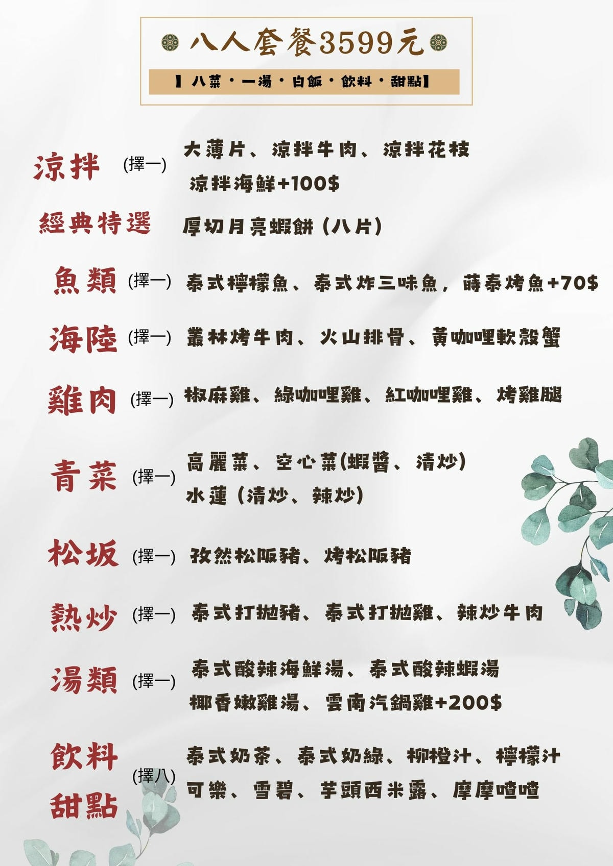 [ 桃園食記 ] Thai Wonderful 蒔泰桃園平