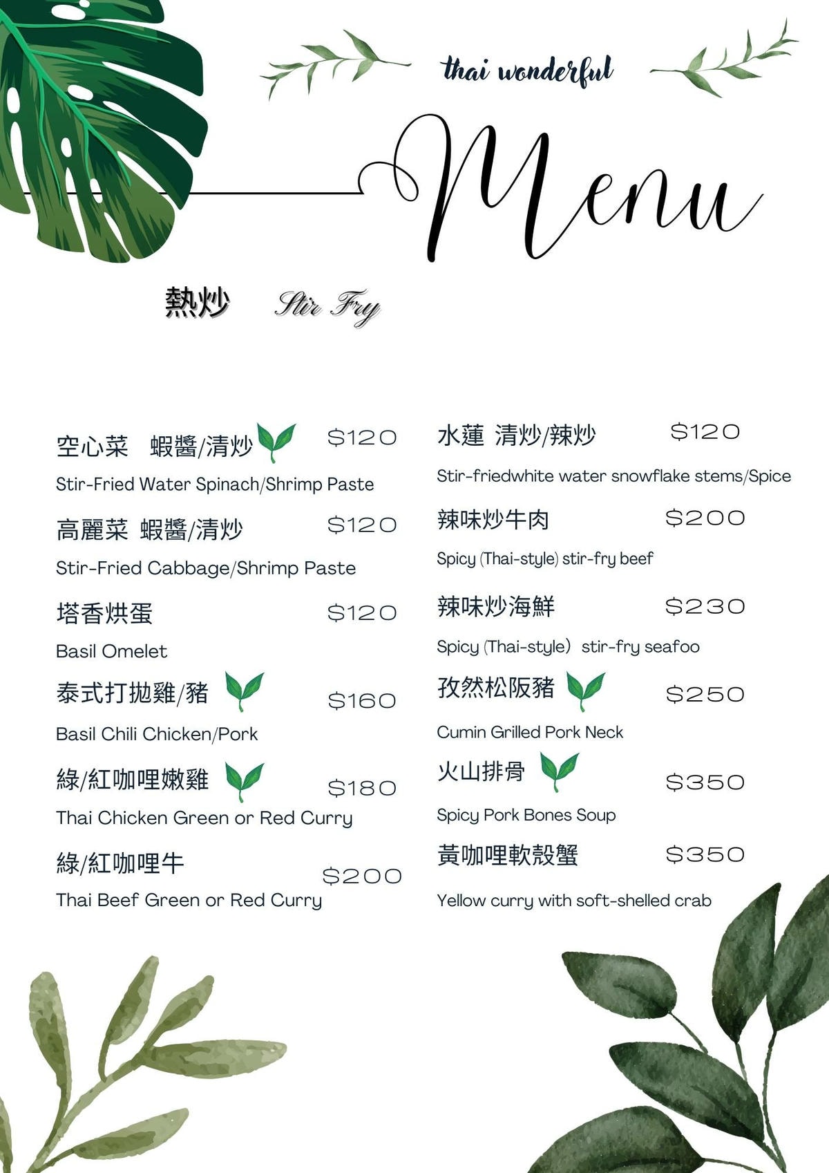 [ 桃園食記 ] Thai Wonderful 蒔泰桃園平