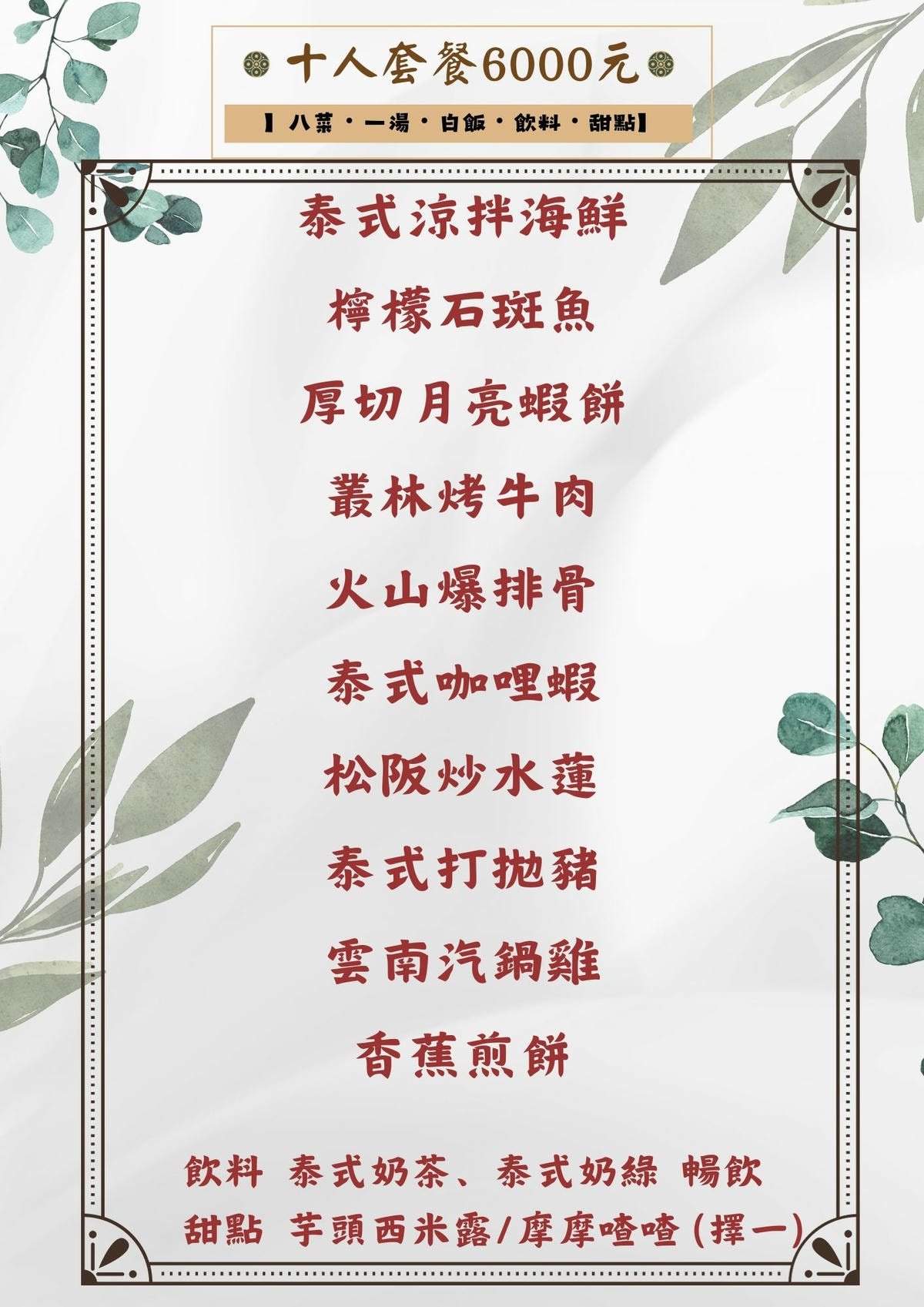 [ 桃園食記 ] Thai Wonderful 蒔泰桃園平