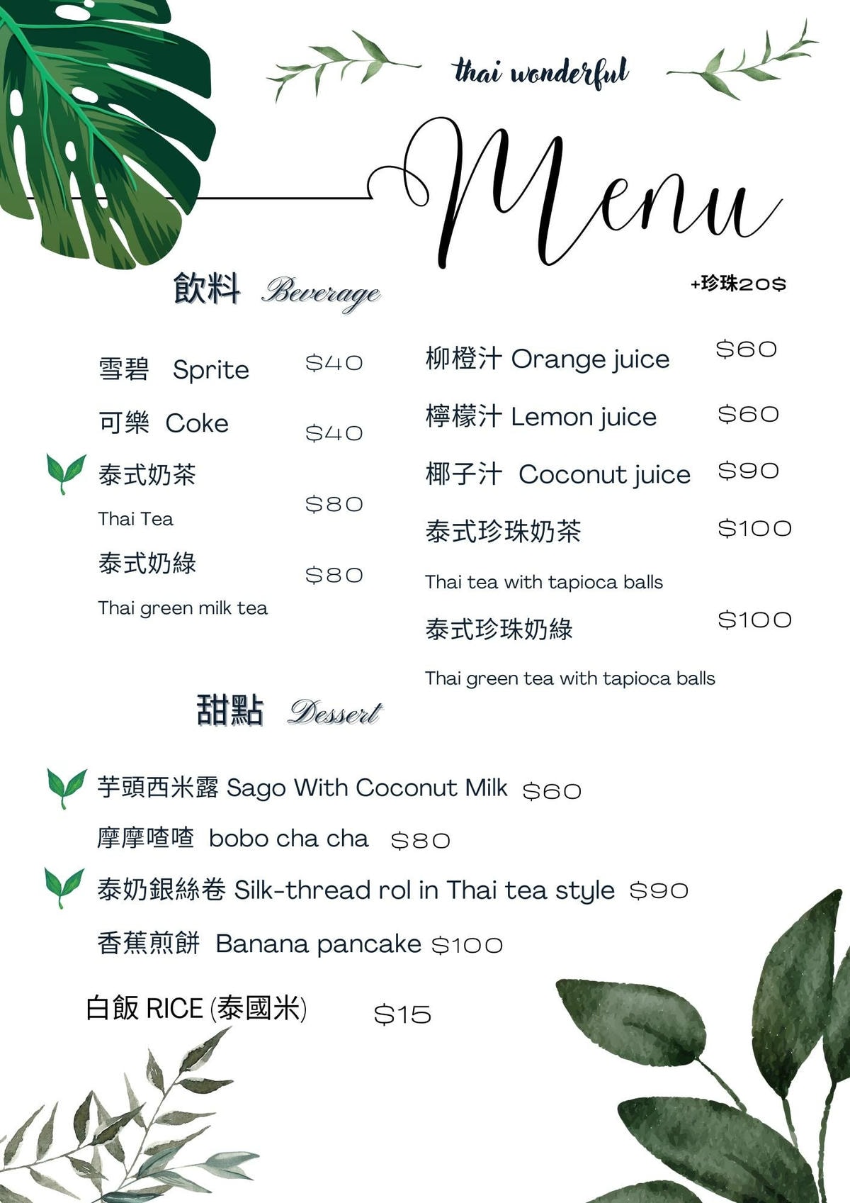 [ 桃園食記 ] Thai Wonderful 蒔泰桃園平