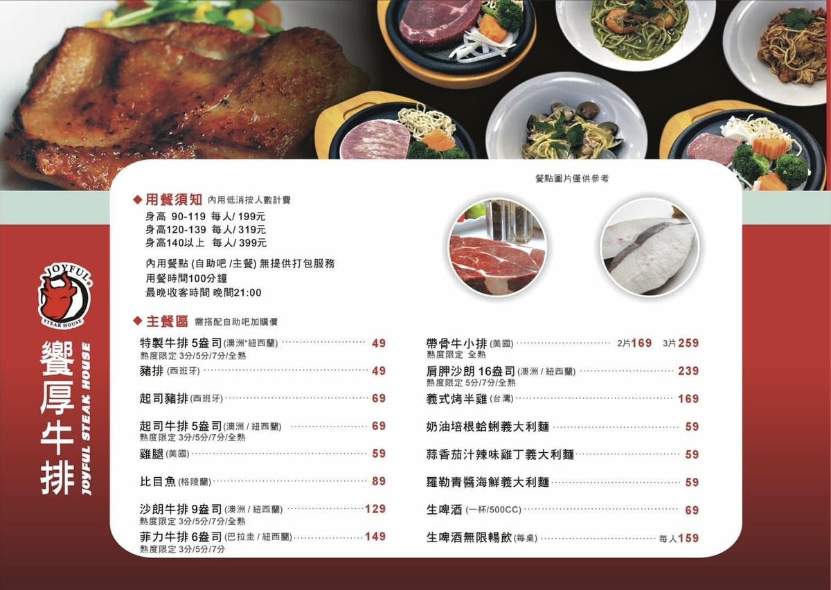 [ 桃園食記 ] 饗厚牛排-桃園店 399元自助吧吃到飽