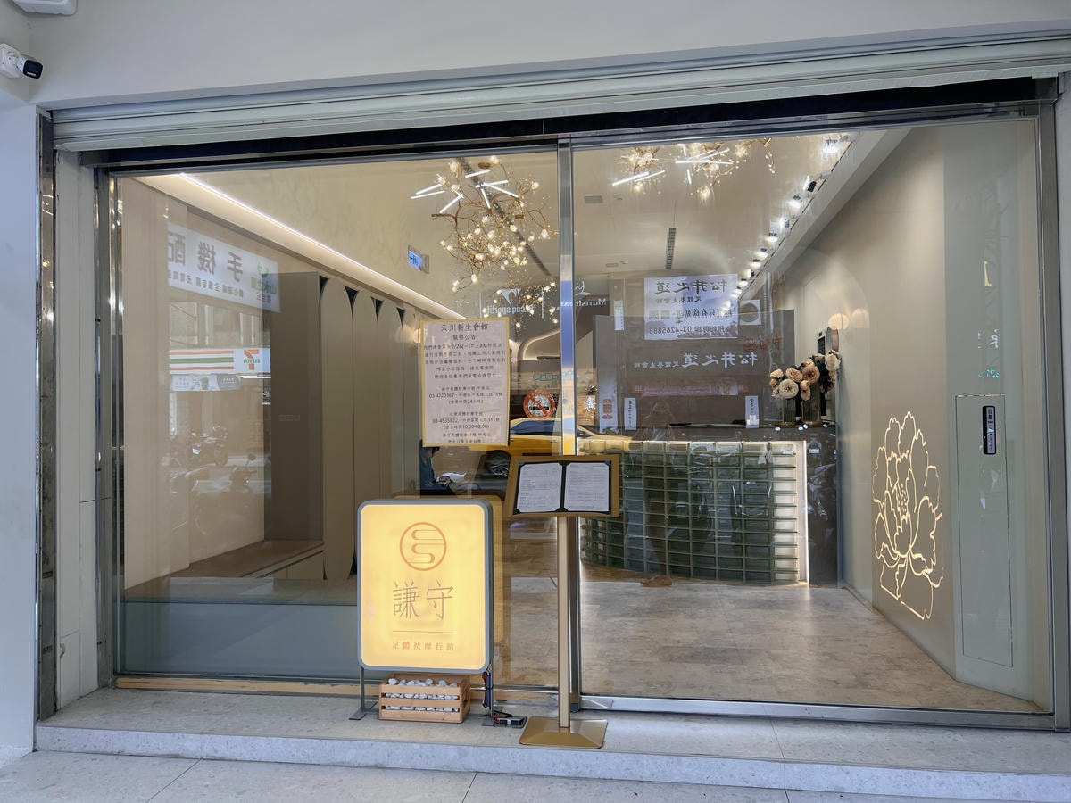 [ 按摩分享 ] 謙守足體按摩行館-中美店 中壢超美裝潢