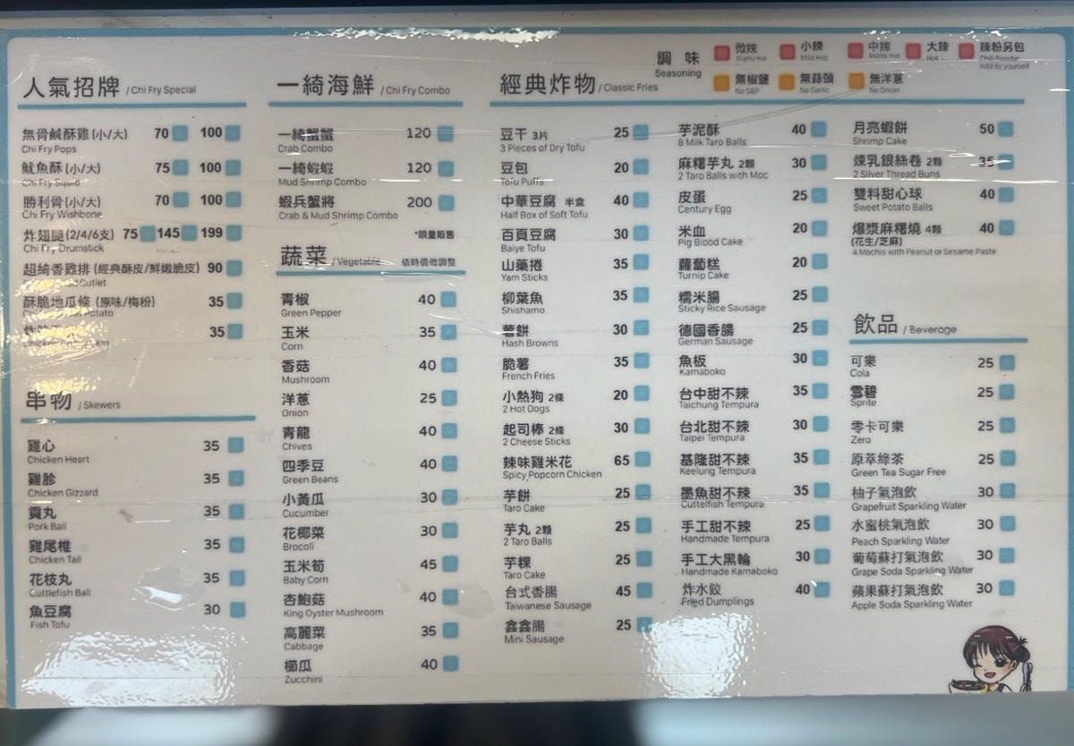 [ 桃園食記 ] 炸綺來鹹酥雞 桃園中正店桃園特色甜不辣吃