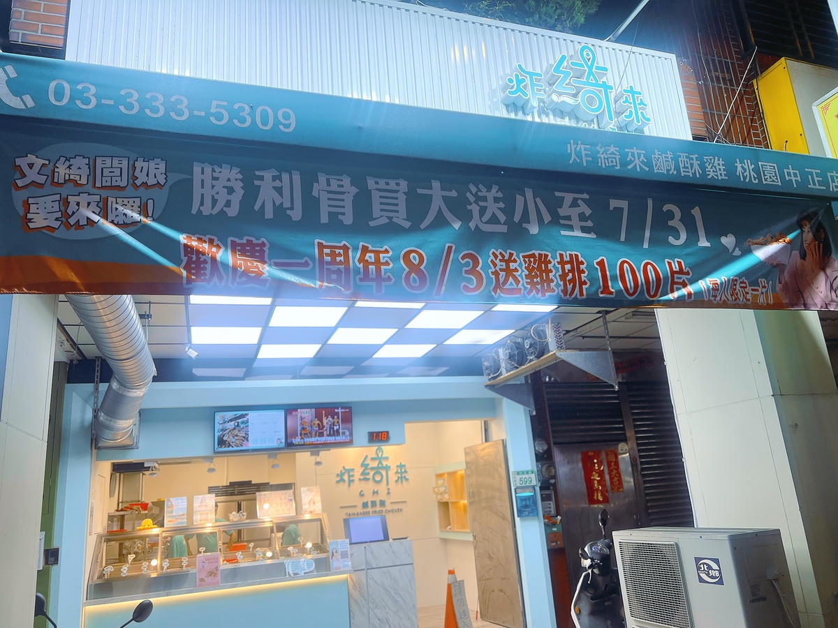 [ 桃園食記 ] 炸綺來鹹酥雞 桃園中正店桃園特色甜不辣吃
