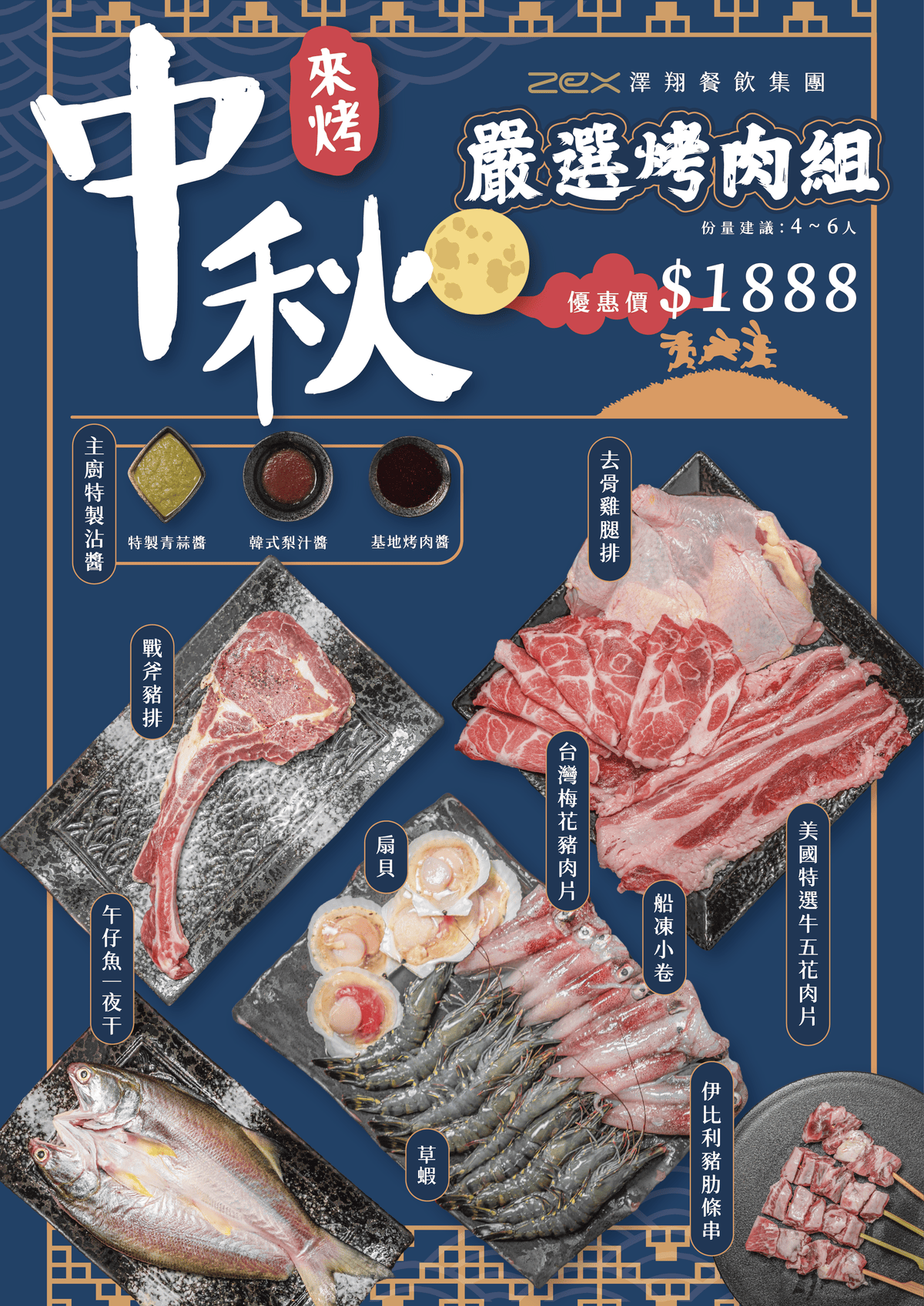 澤翔_中秋烤肉_0.png 澤翔_中秋烤肉_0.png