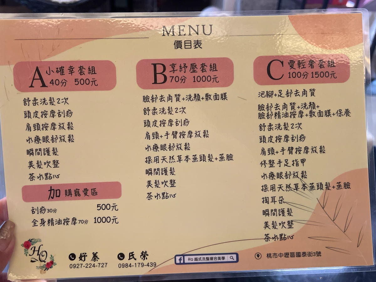 [ 美髮推薦 ] HQ越式洗髮複合美學 中壢超便宜越式洗