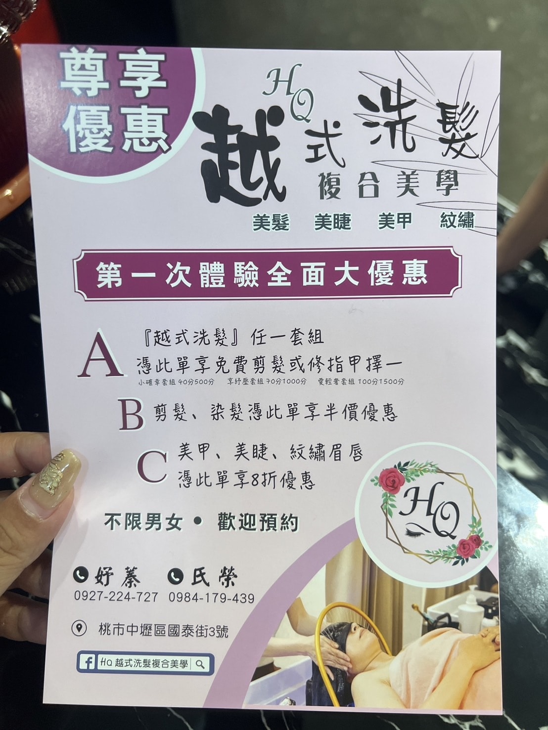 [ 美髮推薦 ] HQ越式洗髮複合美學 中壢超便宜越式洗