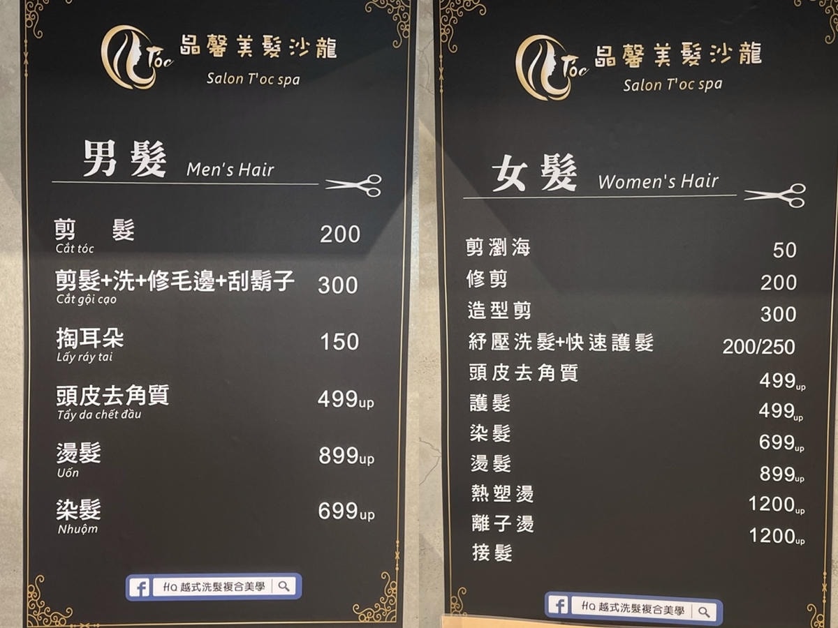 [ 美髮推薦 ] HQ越式洗髮複合美學 中壢超便宜越式洗