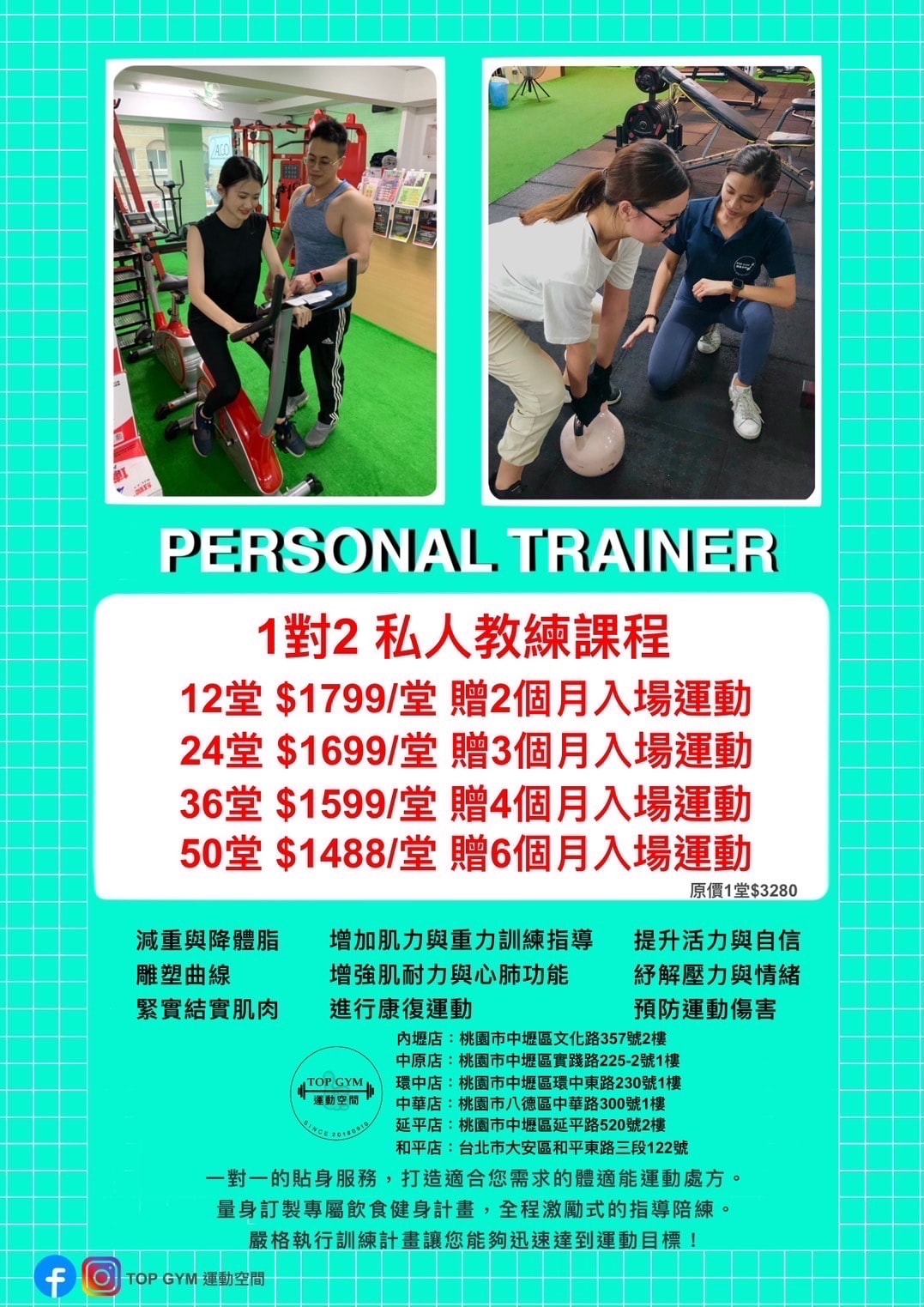 [ 一對一健身教練 ] TOP GYM運動空間 桃園一對