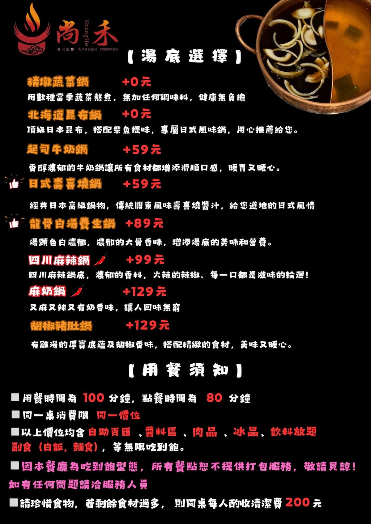 [ 桃園食記 ] 尚禾鍋物 桃園龍潭鍋物吃到飽 桃園