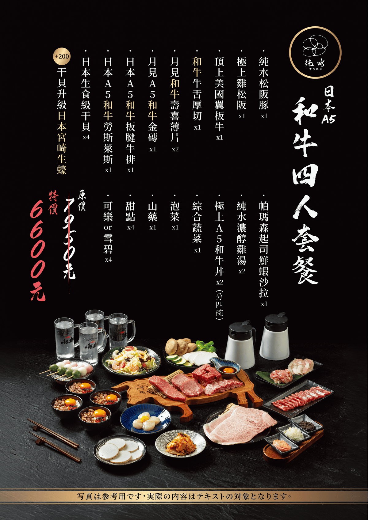 和牛四人套餐.png 和牛四人套餐.png