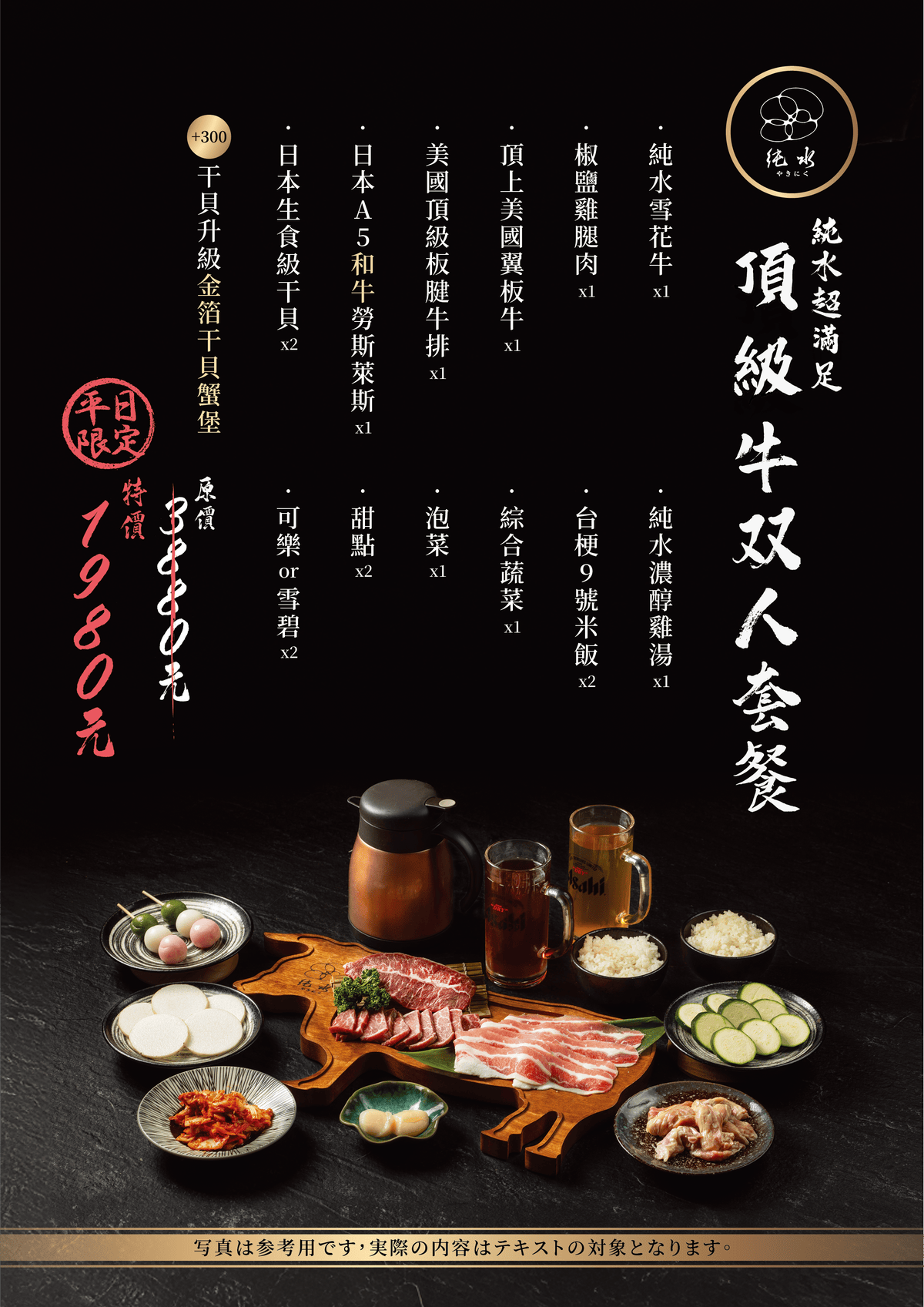 頂級牛雙人套餐.png 頂級牛雙人套餐.png