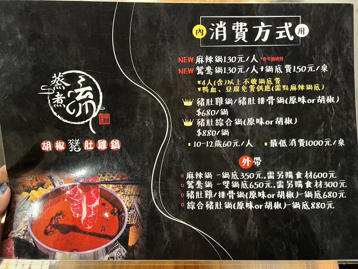 [ 桃園食記 ] 蒸煮流胡椒豬肚雞鍋桃園好喝胡椒豬肚雞推薦