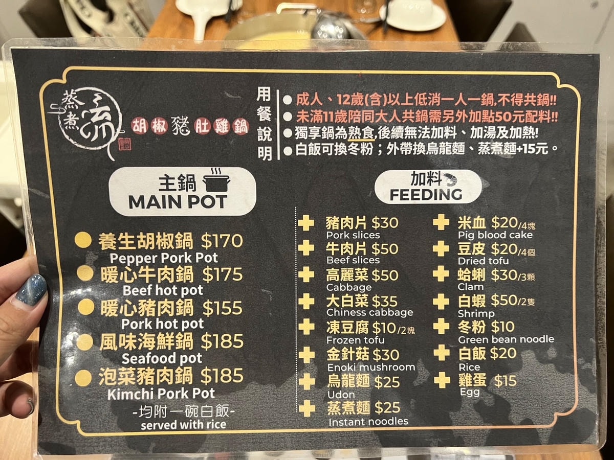 [ 桃園食記 ] 蒸煮流胡椒豬肚雞鍋桃園好喝胡椒豬肚雞推薦